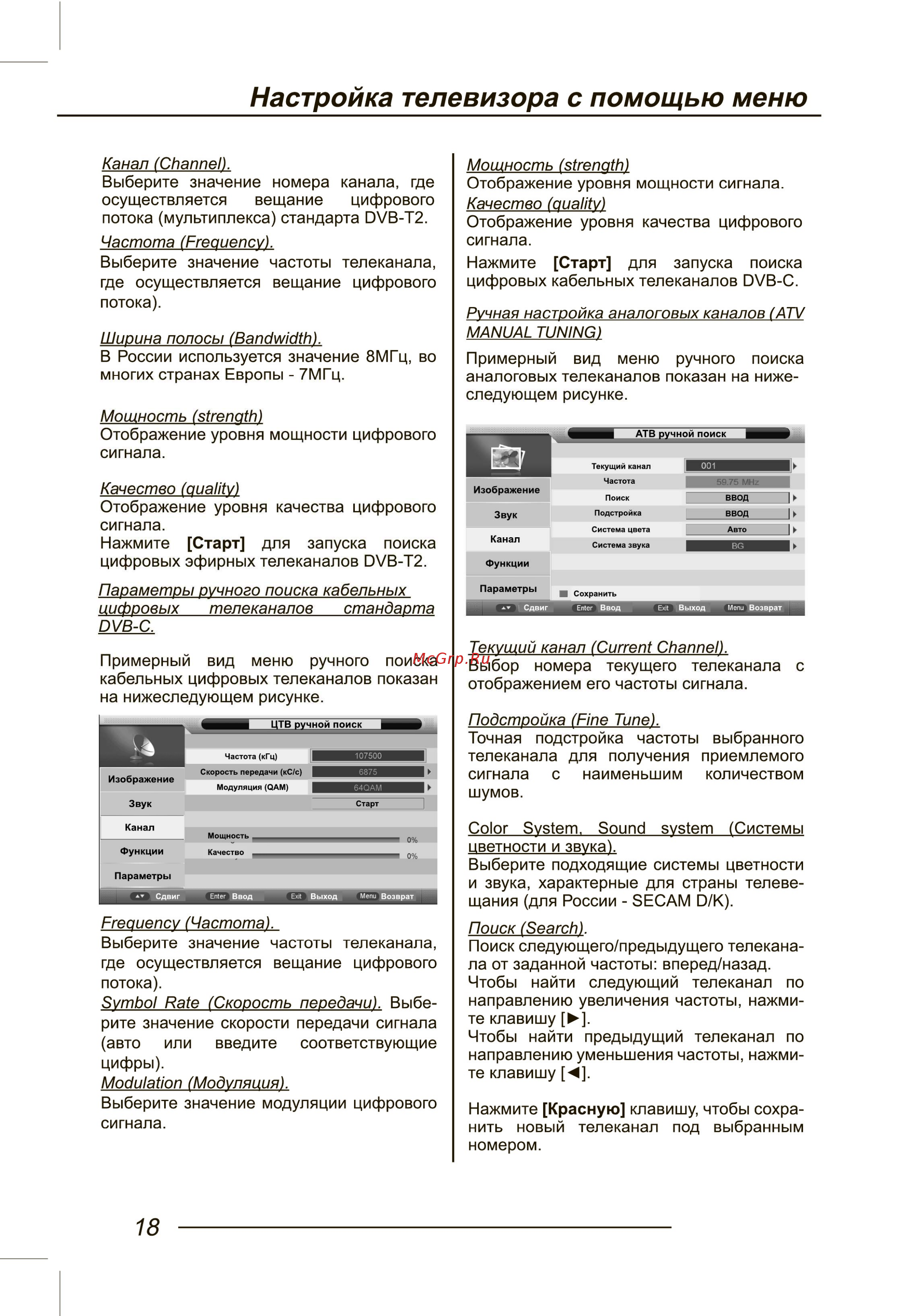 Fusion FLTV-39A100T [20/44] Настройка телевизора с помощью меню