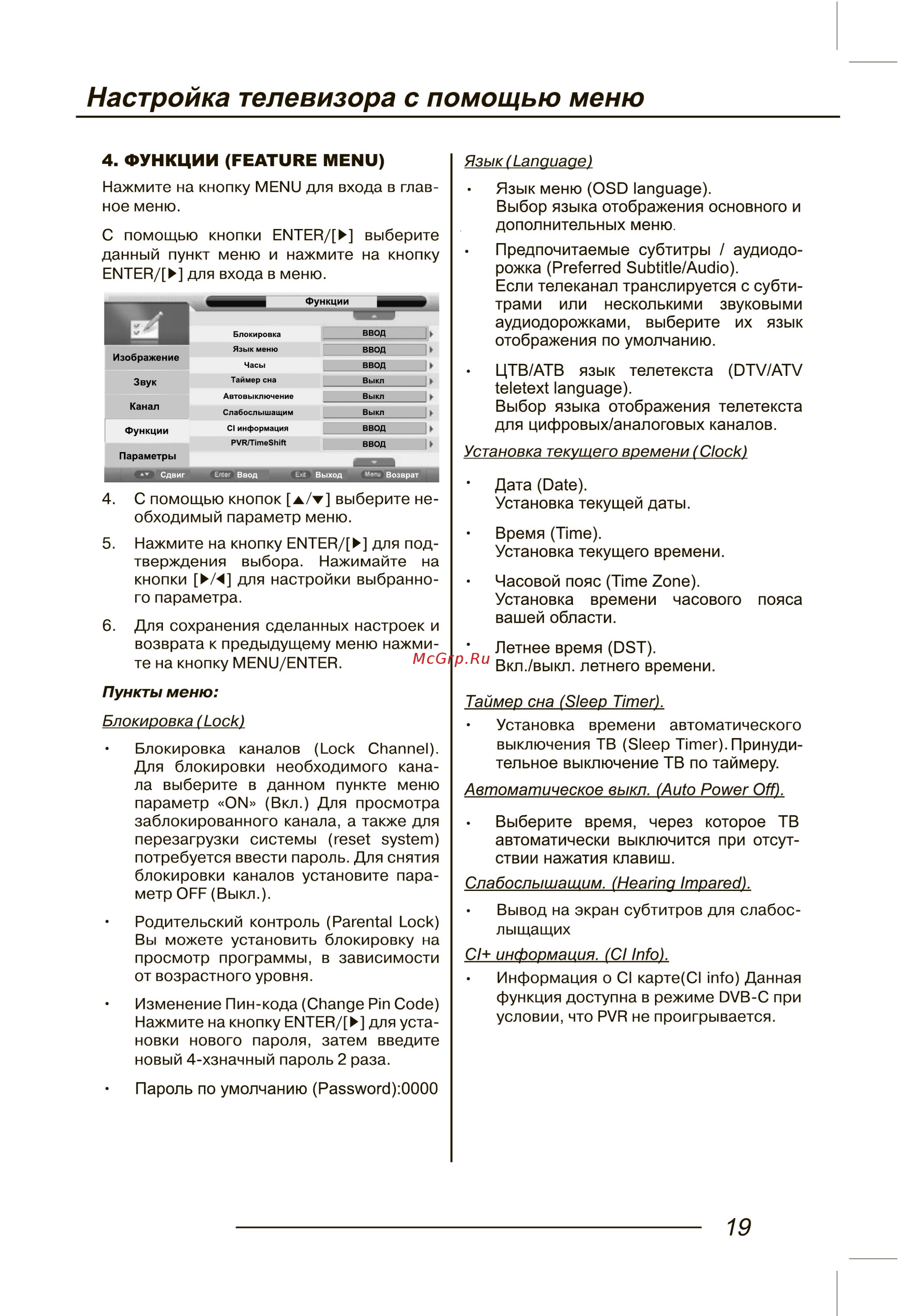 Fusion FLTV-32A100T [21/44] Настройка телевизора с помощью меню
