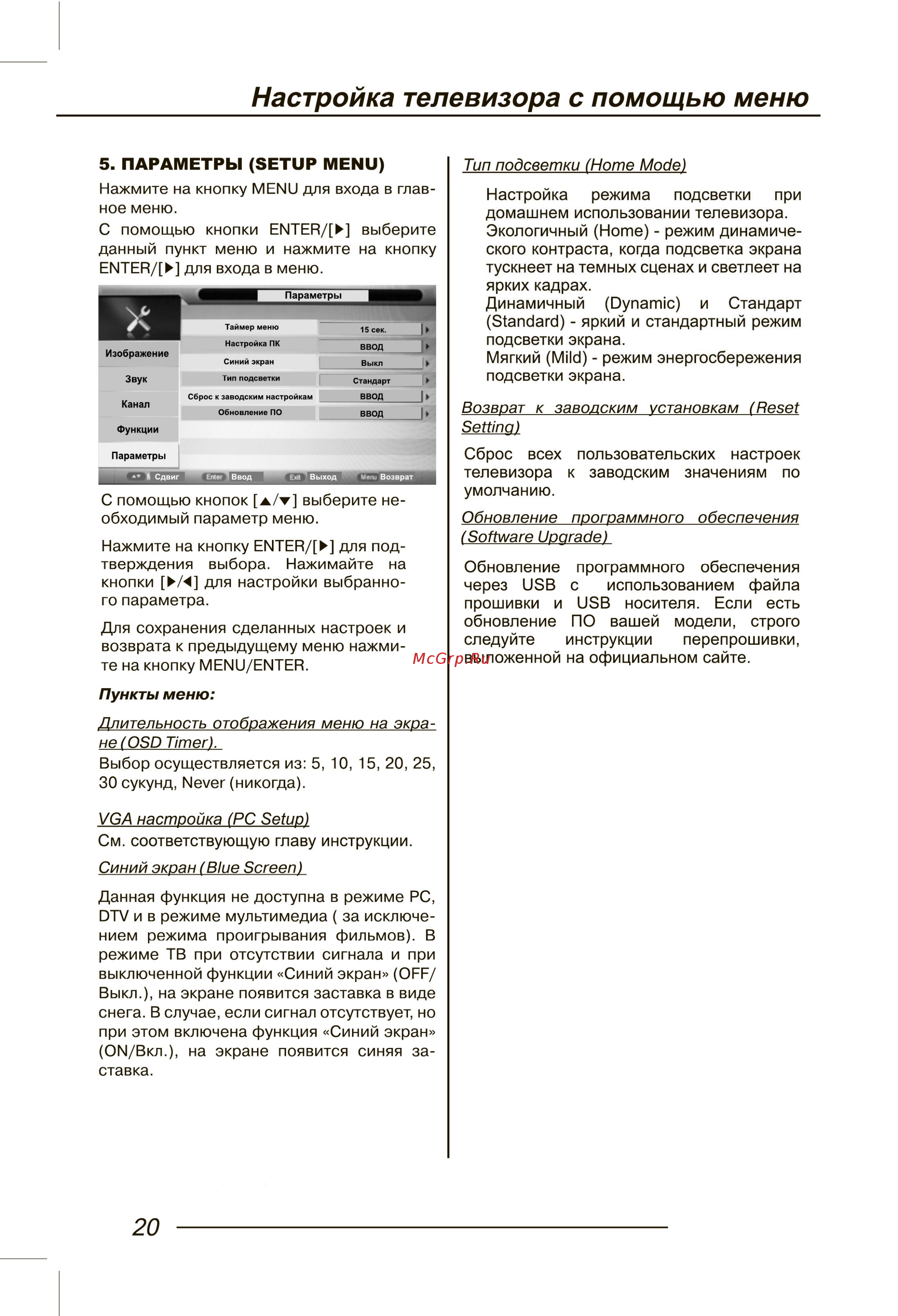 Fusion FLTV-32A100T [22/44] Настройка телевизора с помощью меню