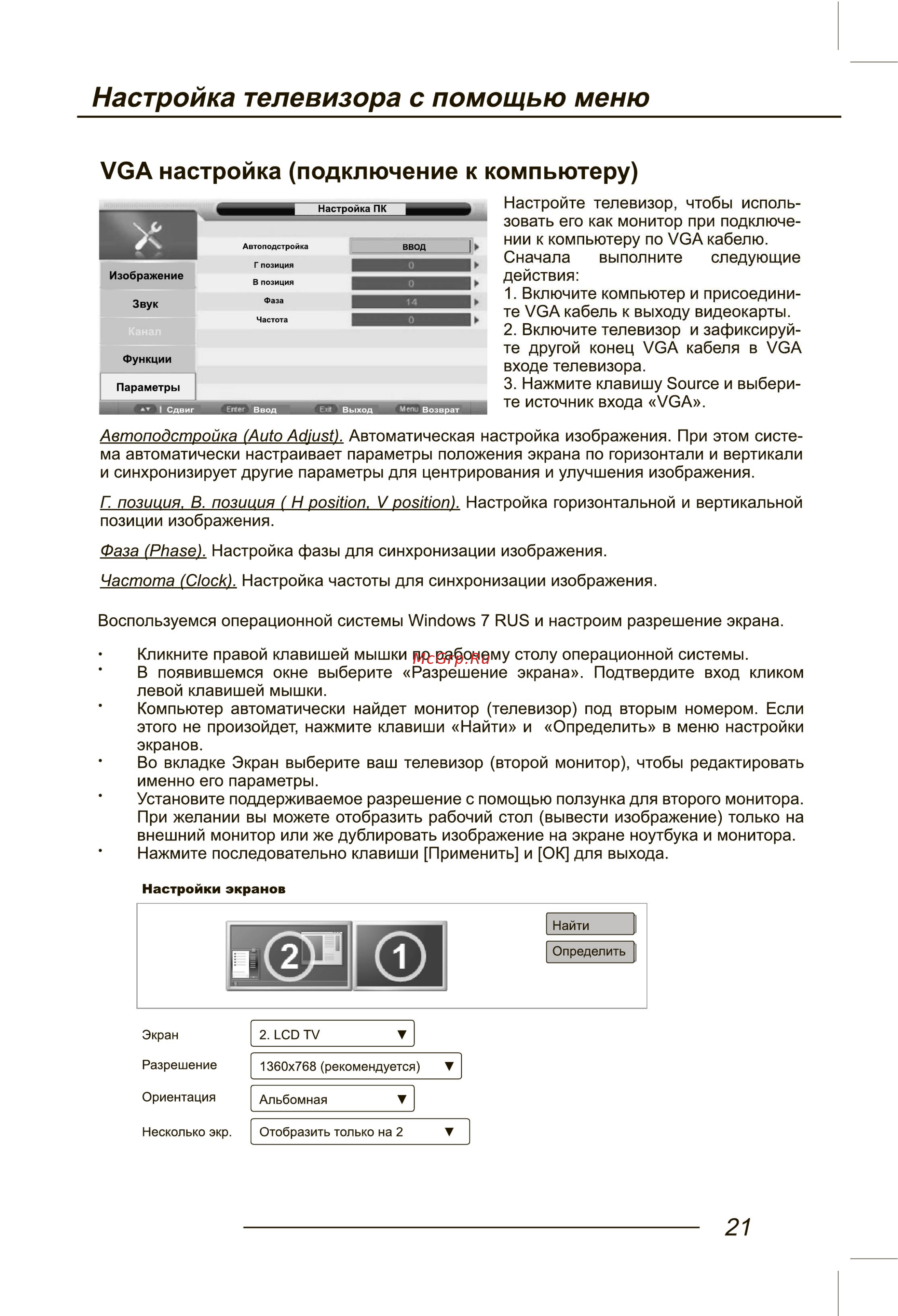 Fusion FLTV-32A100T [23/44] Настройка телевизора с помощью меню