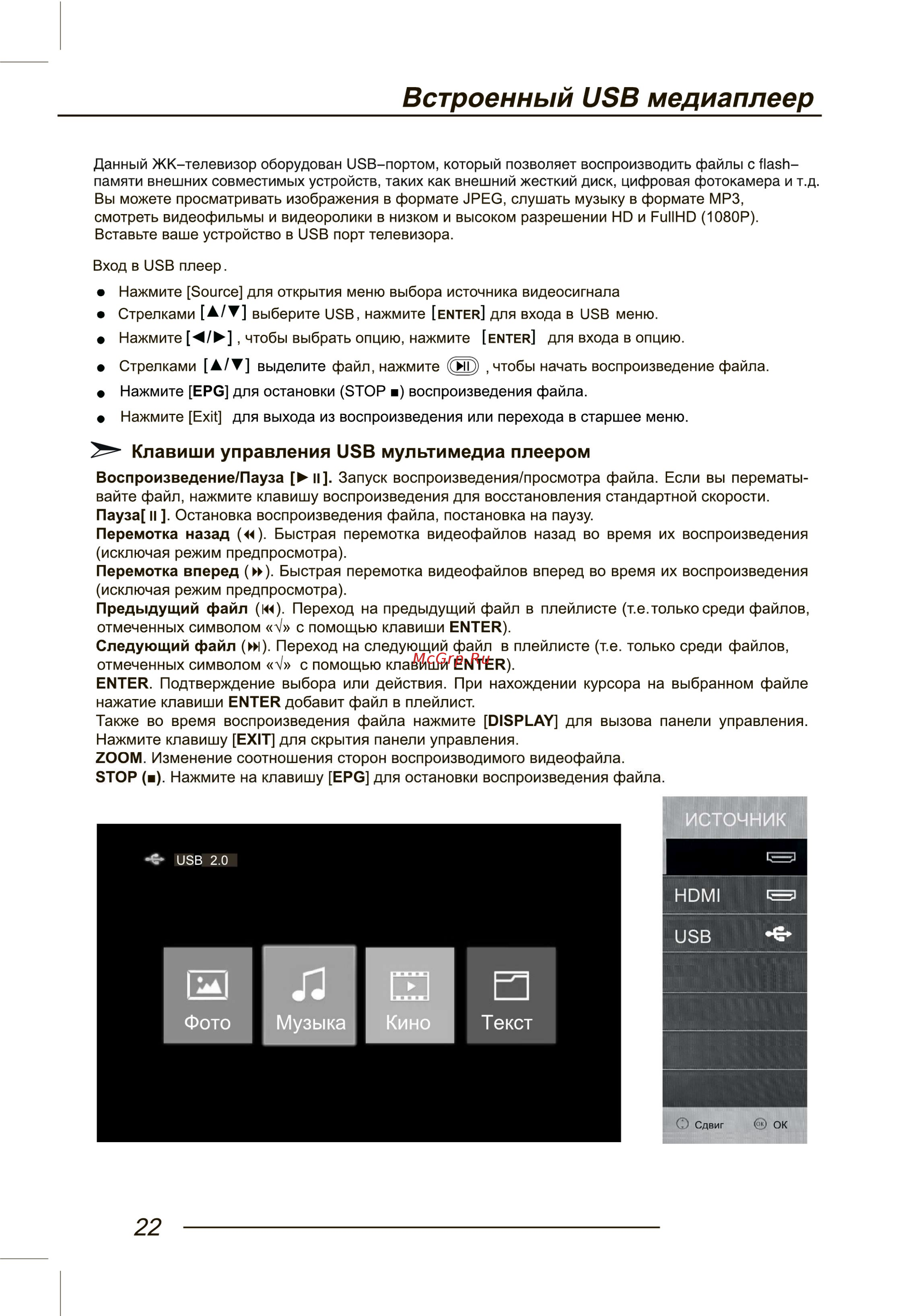 Fusion FLTV-32A100T [24/44] Встроенный usb медиаплеер