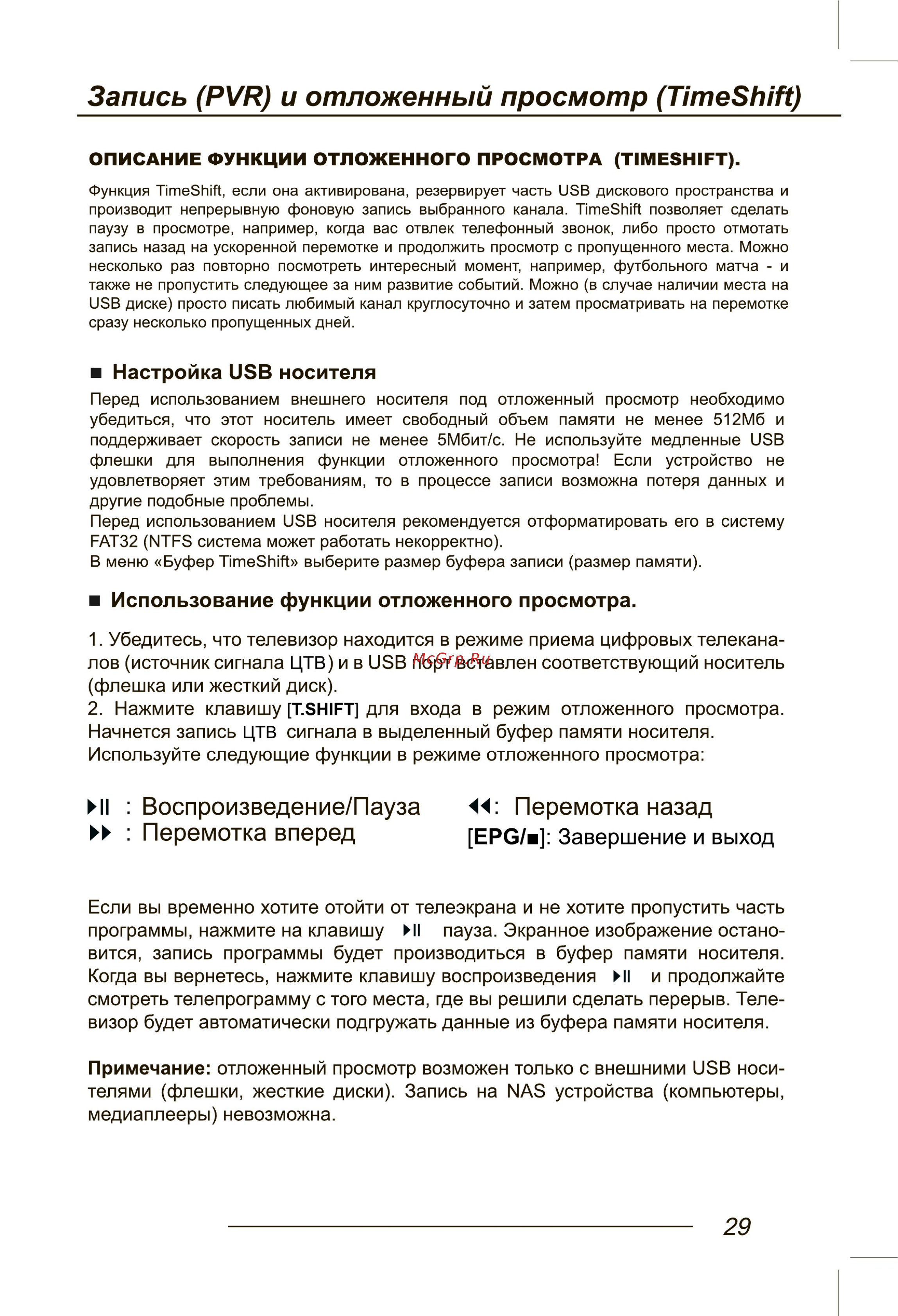 Fusion FLTV-32A100T [31/44] Запись pvr и отложенный просмотр timeshift