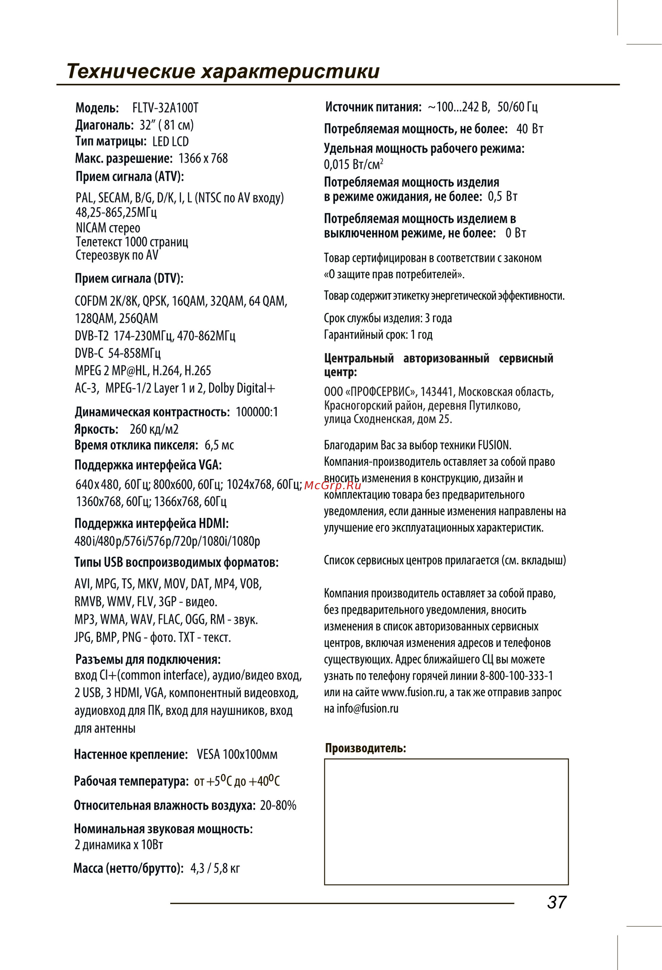 Fusion FLTV-32A100T [39/44] Технические характеристики