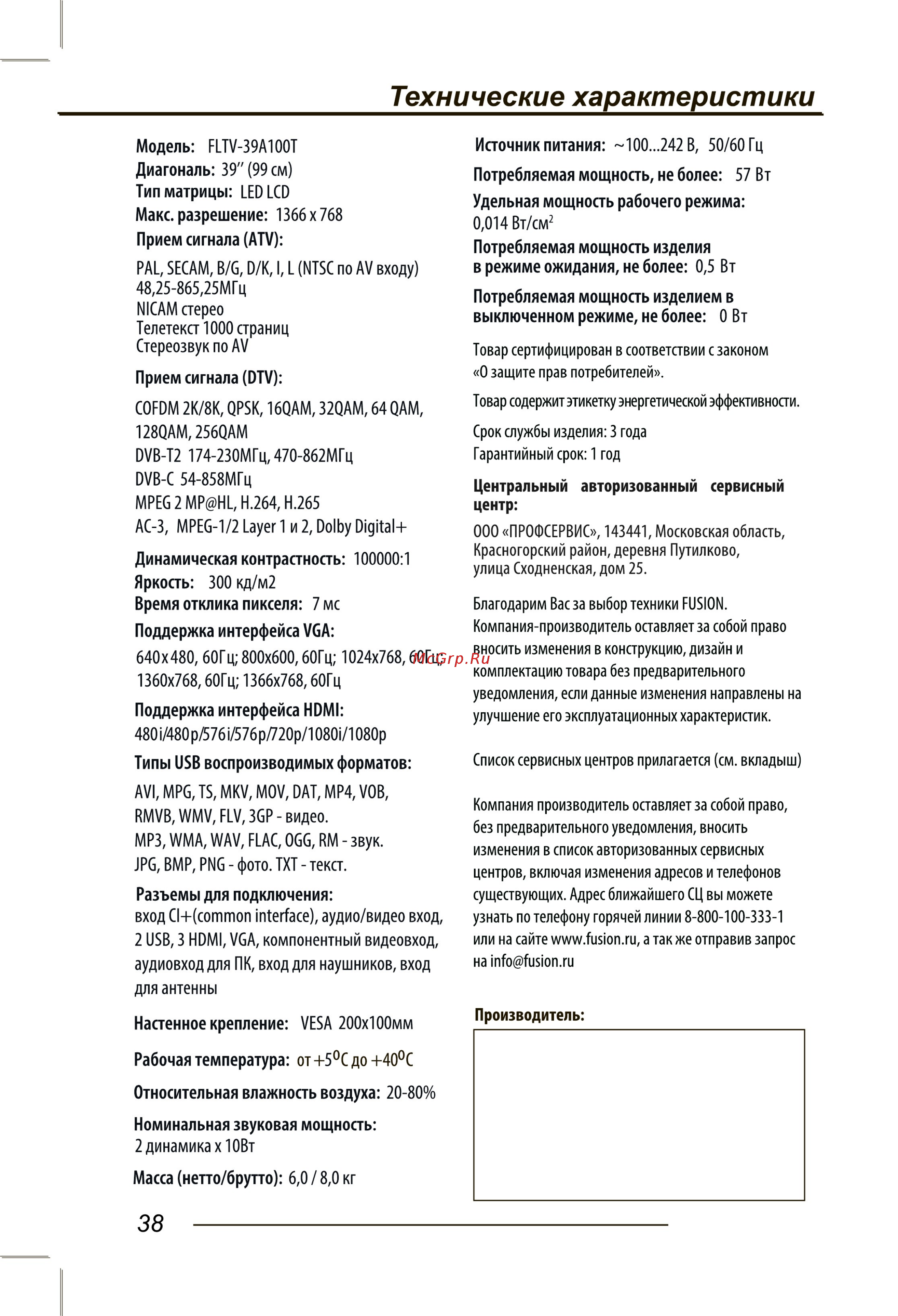 Fusion FLTV-32A100T [40/44] Технические характеристики