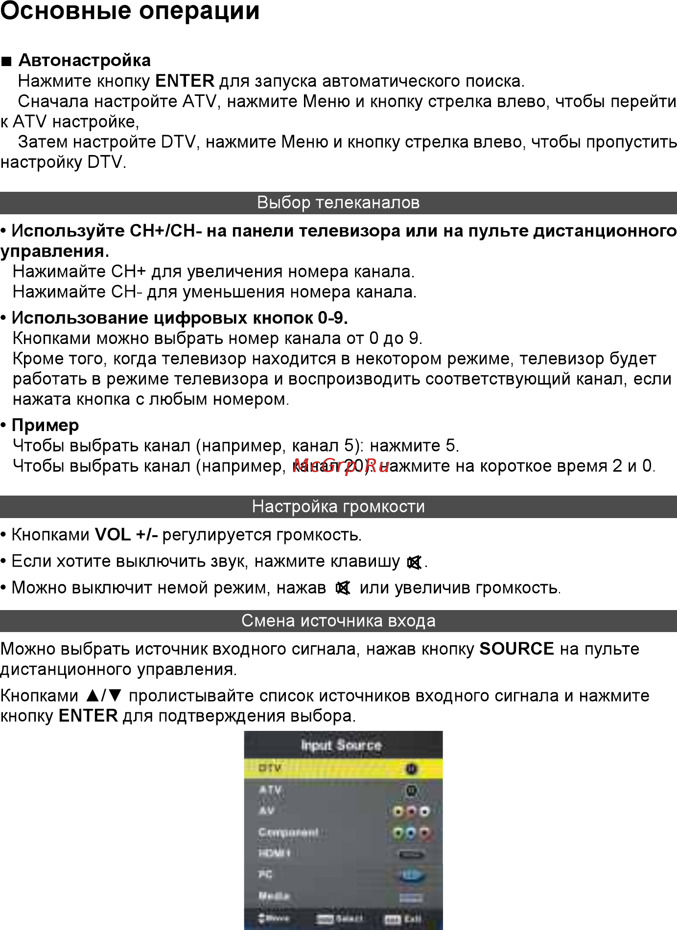 Fusion FLTV-24B100T Черный [13/32] 页 13