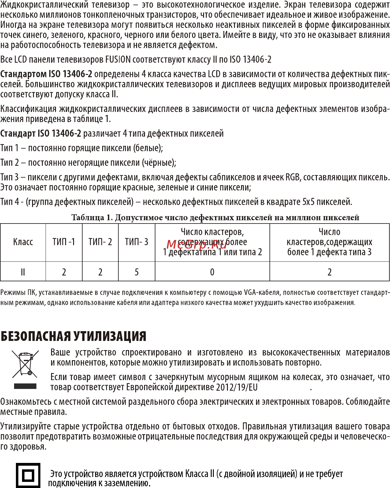 Fusion FLTV-24B100T Черный [30/32] 页 30