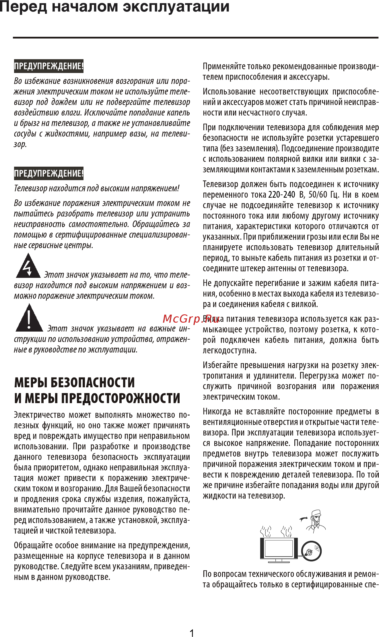 Fusion FLTV-24B100T Инструкция по эксплуатации онлайн [4/32] 339266