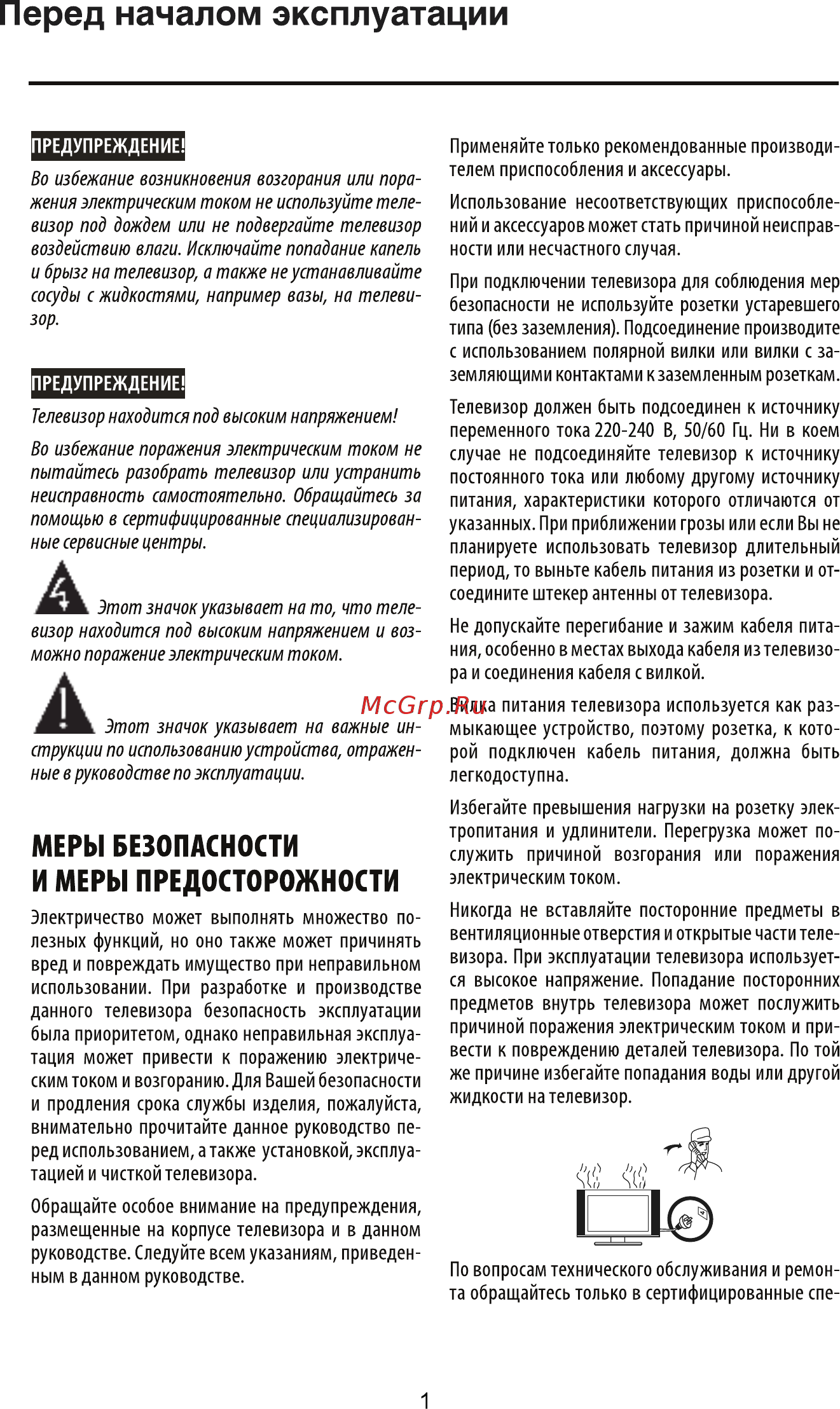 Fusion FLTV-30B100T Инструкция по эксплуатации онлайн [3/32] 339267