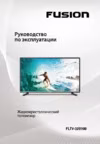 Fusion FLTV-32B100 Инструкция по эксплуатации