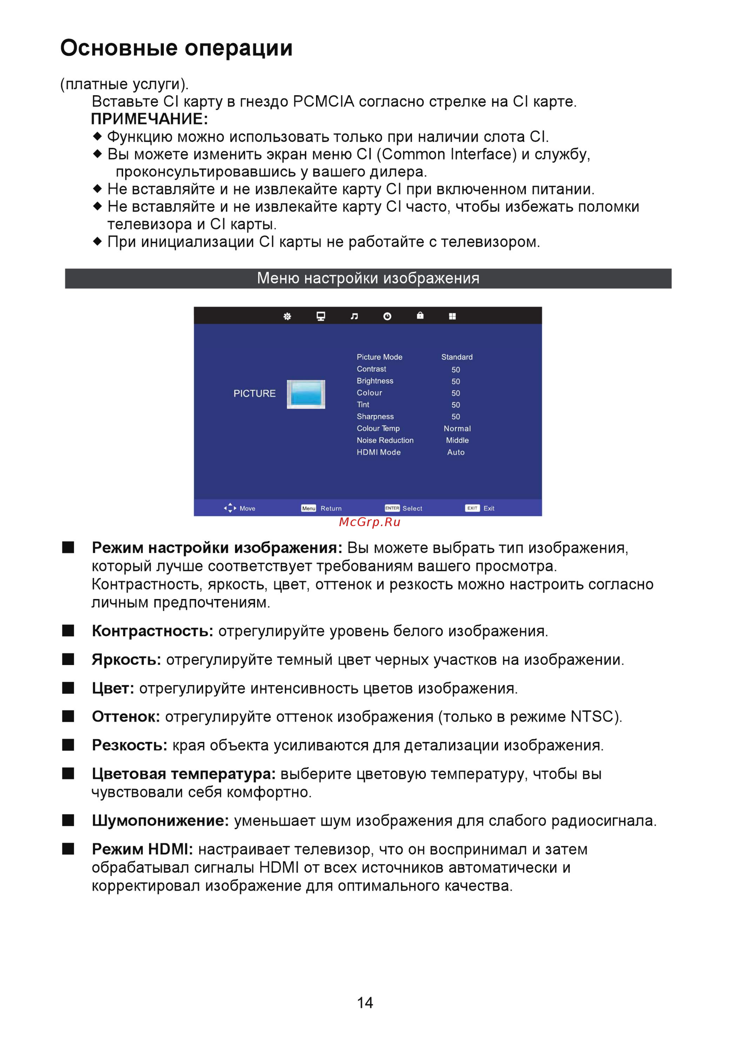 Fusion FLTV-32B110T [16/32] Основные операции