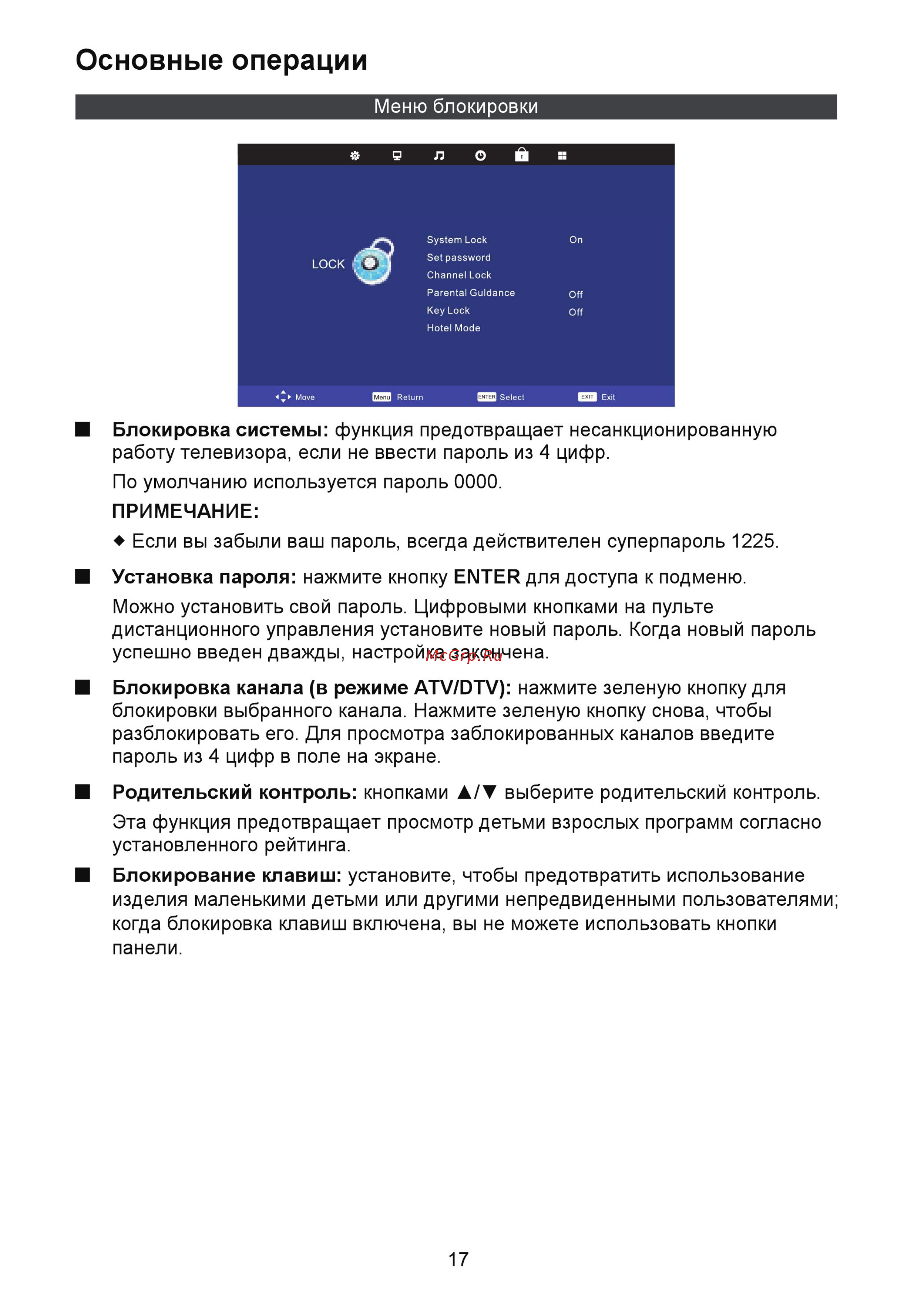 Fusion FLTV-32B110T [19/32] Основные операции