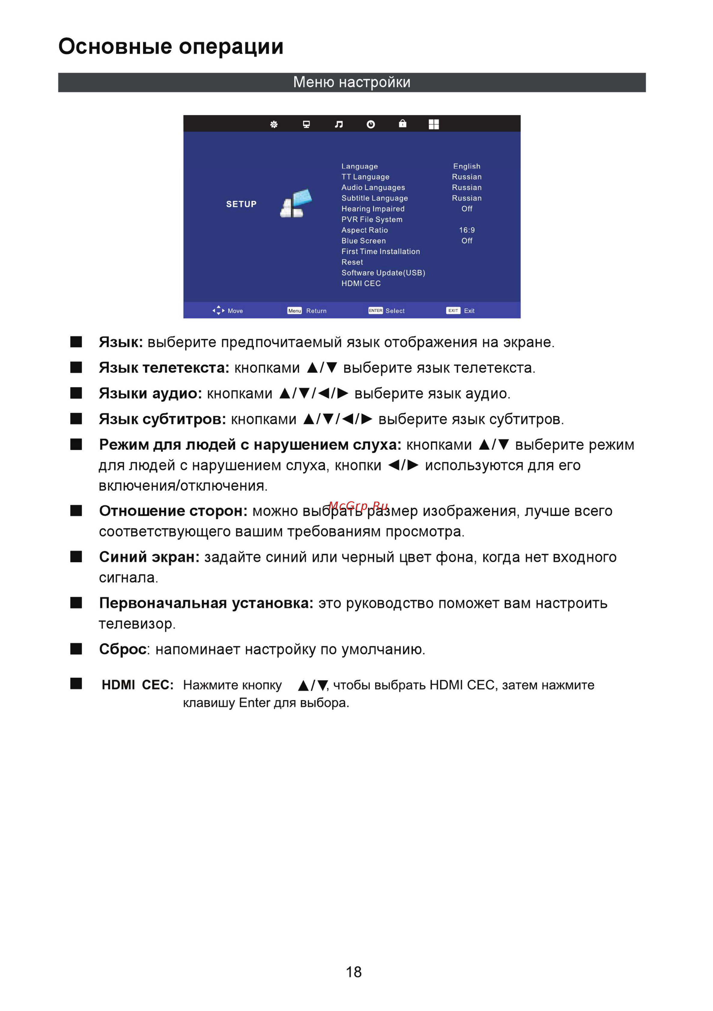Fusion FLTV-32B110T [20/32] Основные операции