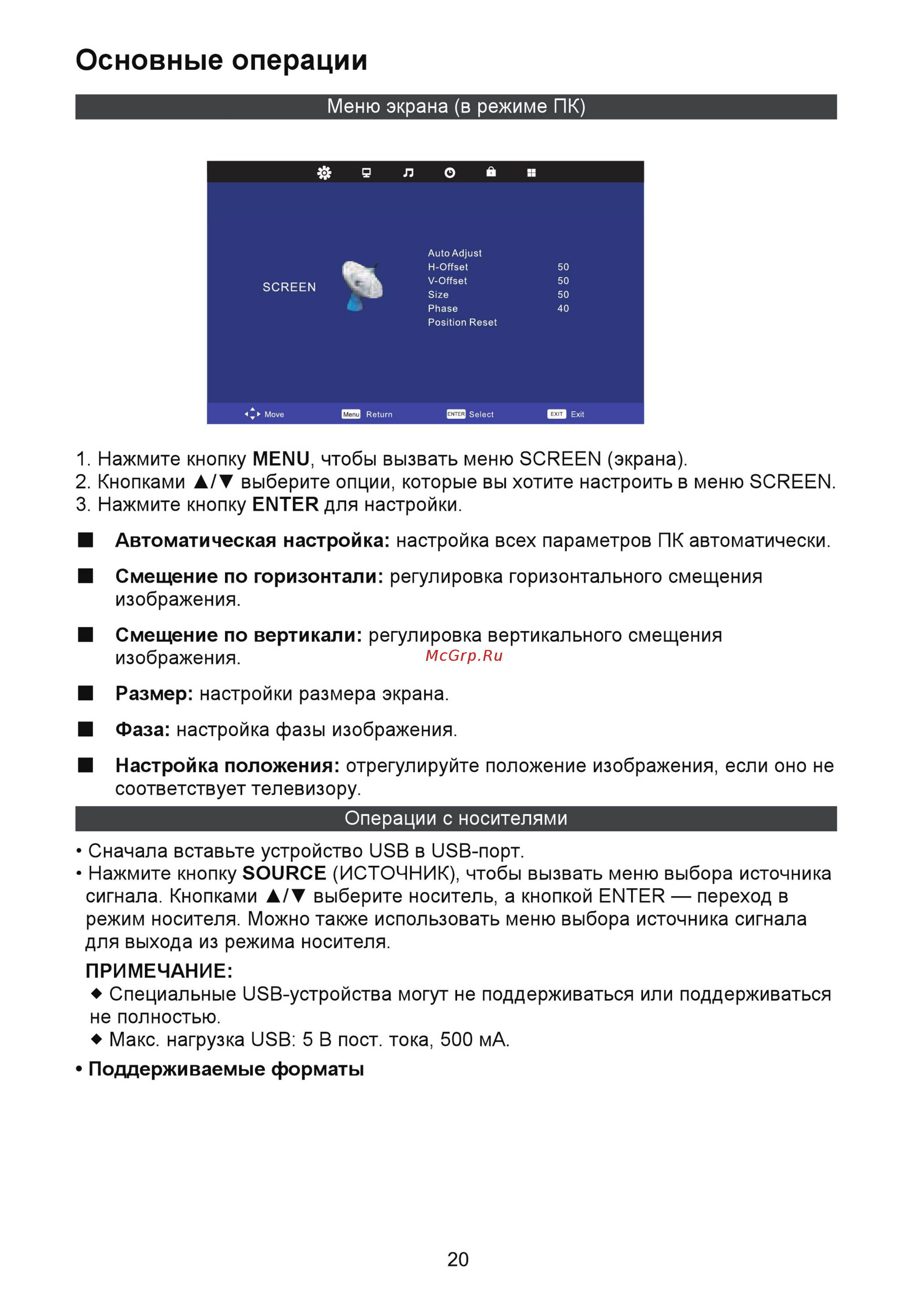 Fusion FLTV-32B110T [22/32] Основные операции