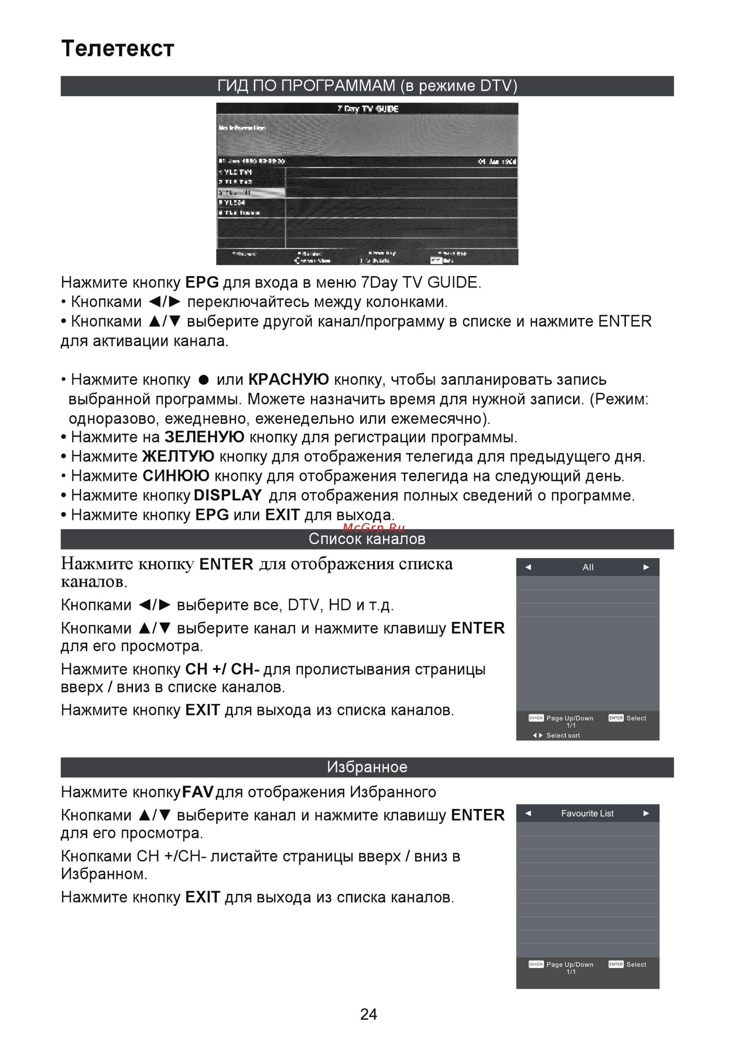 Fusion FLTV-32B110T [26/32] Телетекст