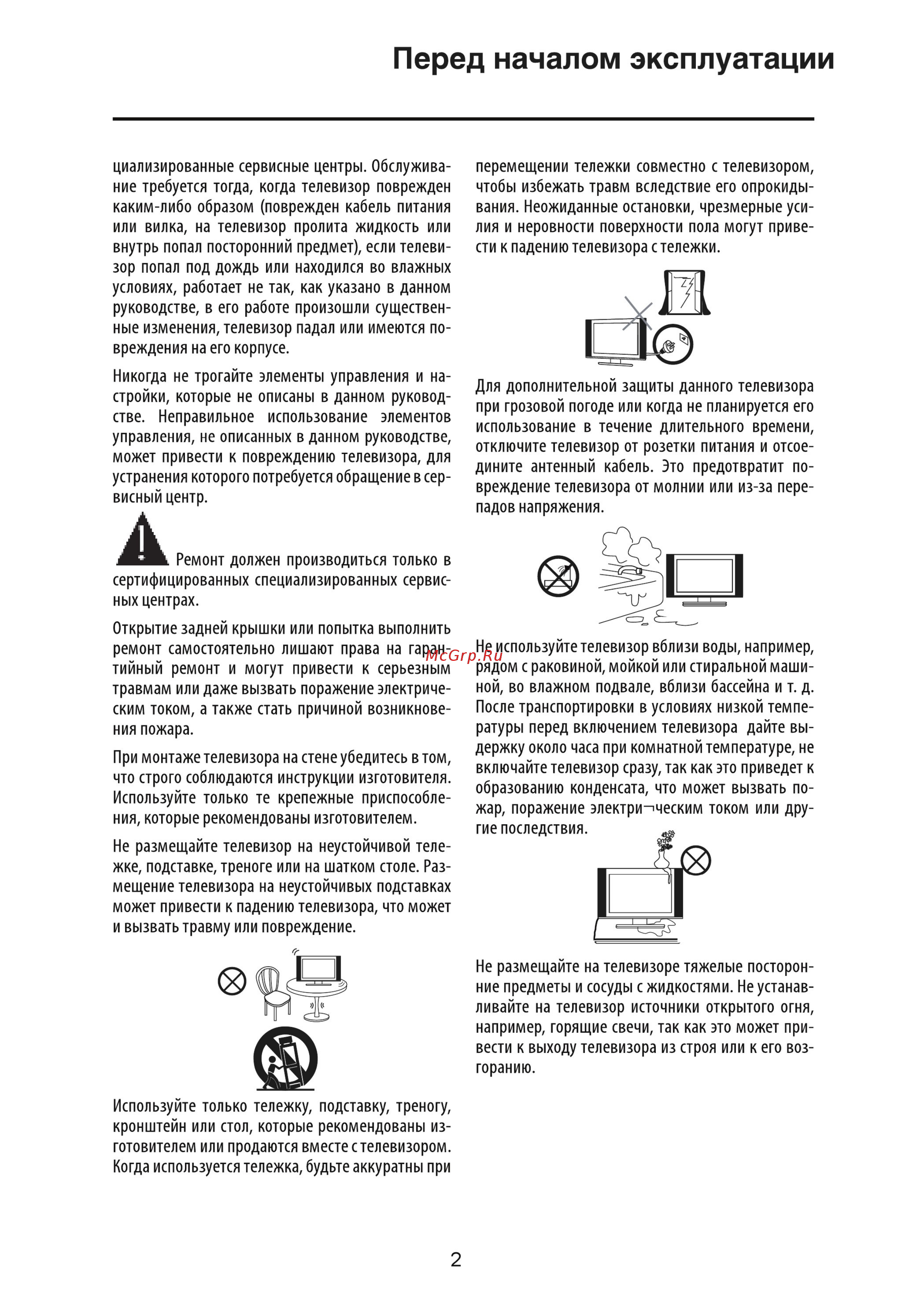 Fusion FLTV-32B110T [4/32] Перед началом эксплуатации