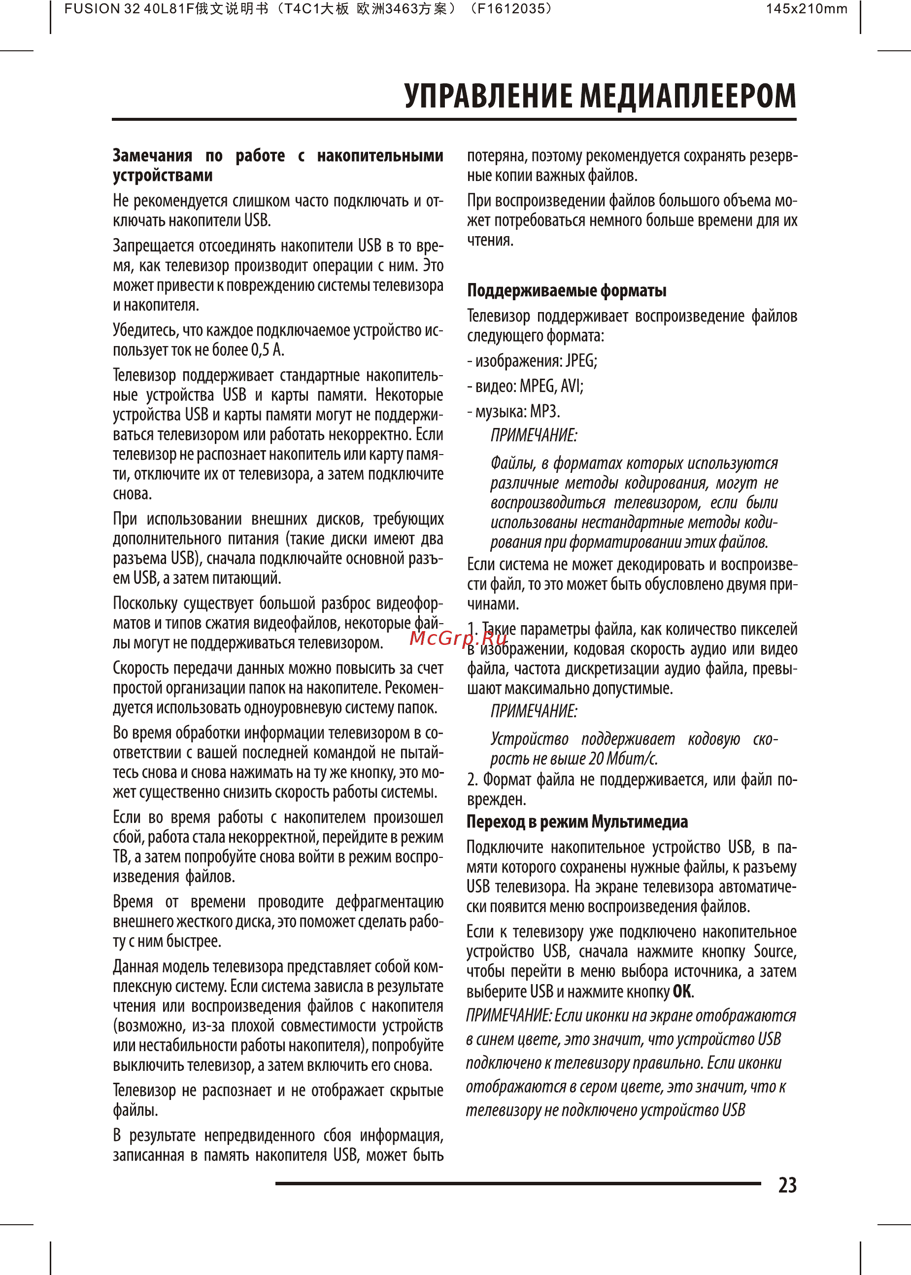 Fusion FLTV-32K120T [23/33] Управление медиаплеером