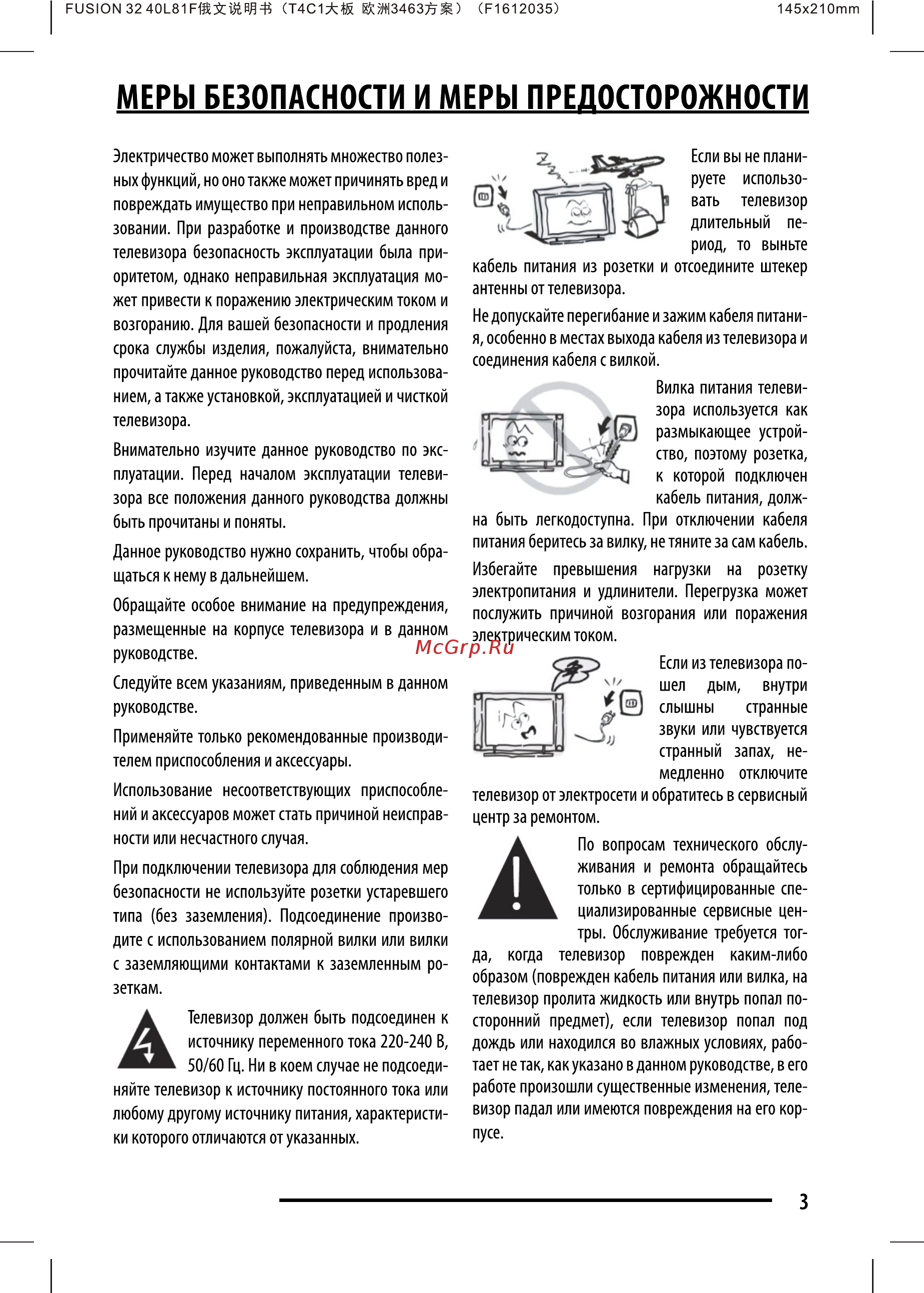 Fusion FLTV-32K120T [3/33] Меры безопасности и меры предосторожности