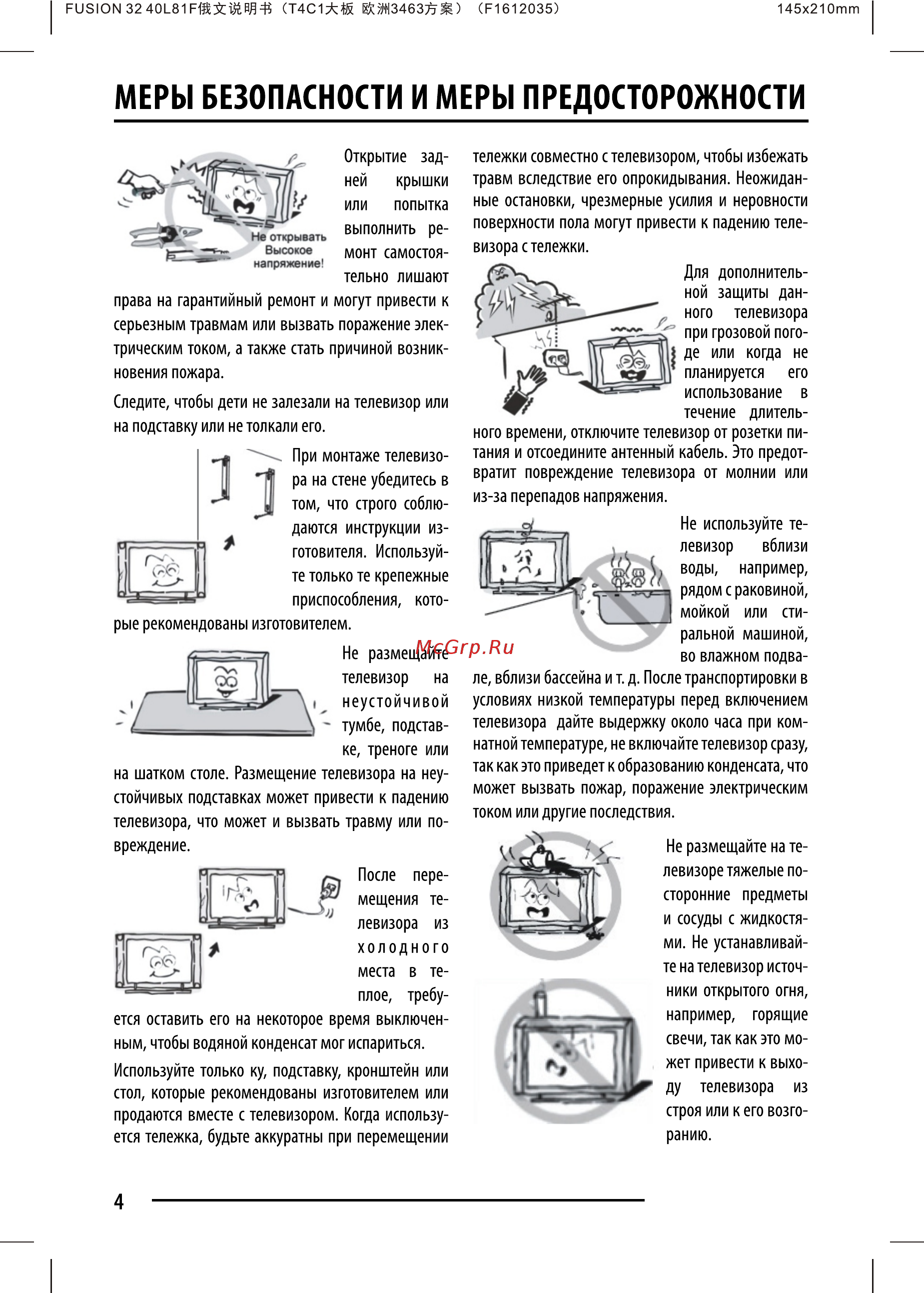 Fusion FLTV-32K120T [4/33] Меры безопасности и меры предосторожности