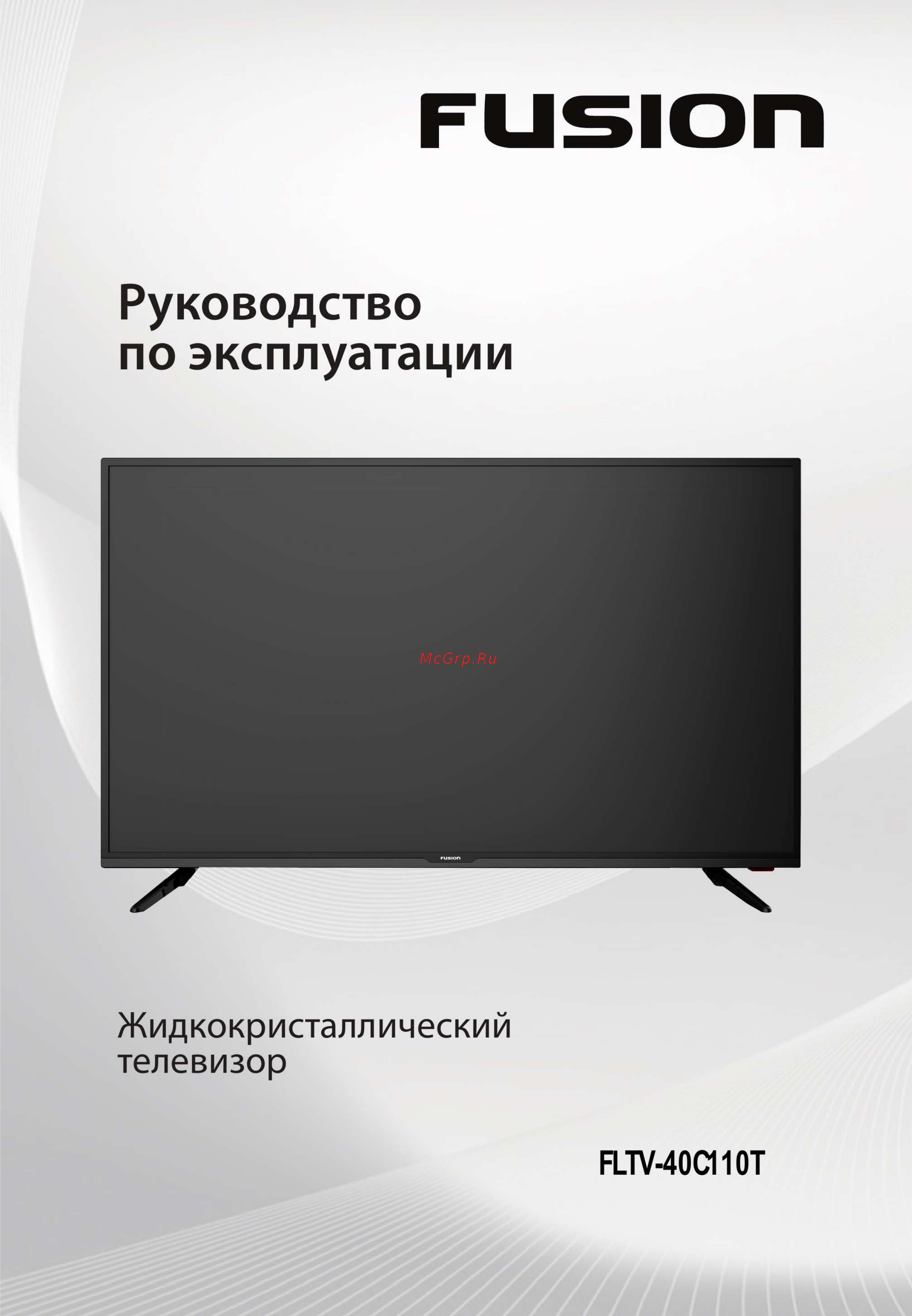 Fusion FLTV-40C110T Инструкция по эксплуатации онлайн