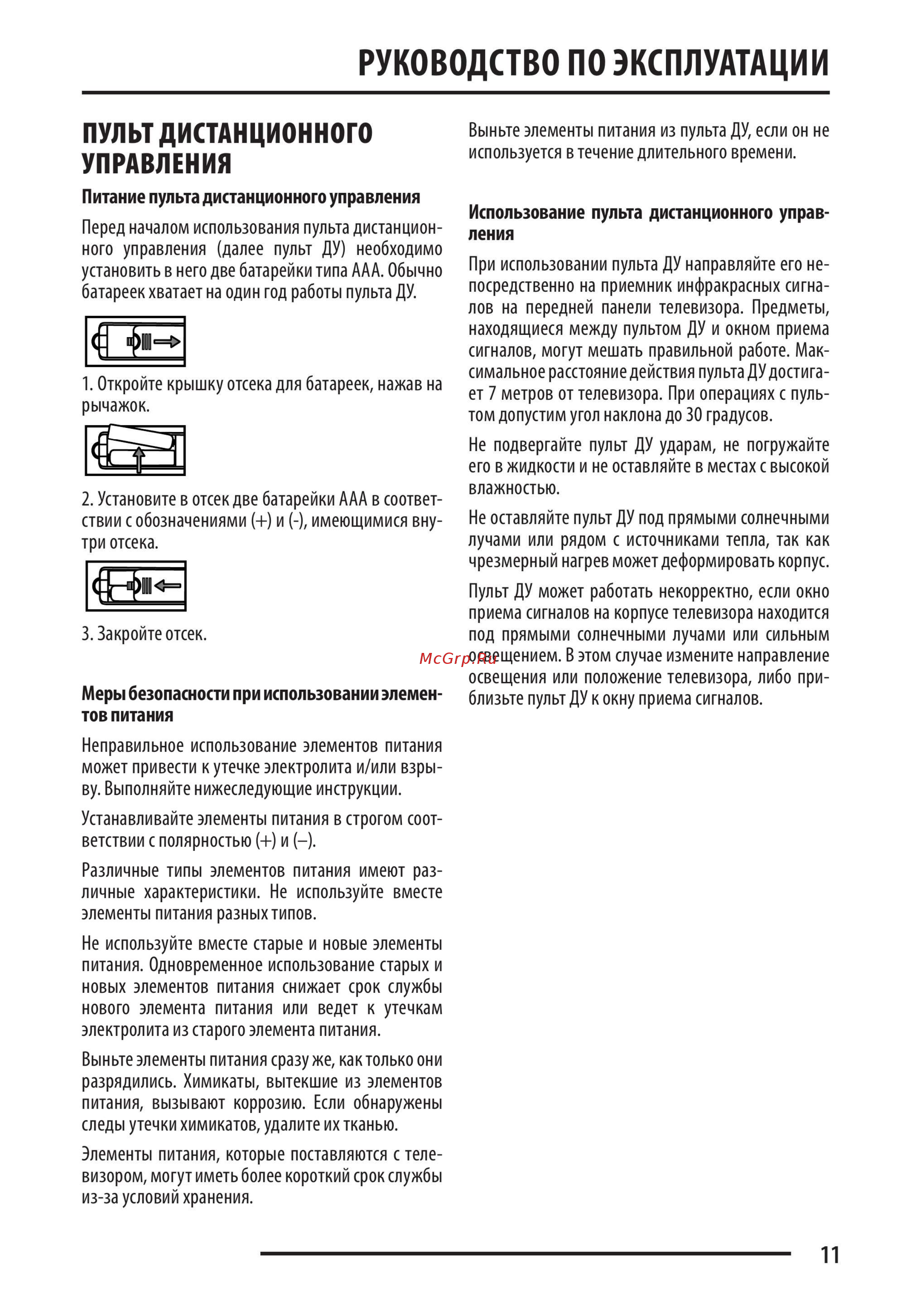 Fusion FLTV-40C110T [11/36] Пульт дистанционного управления