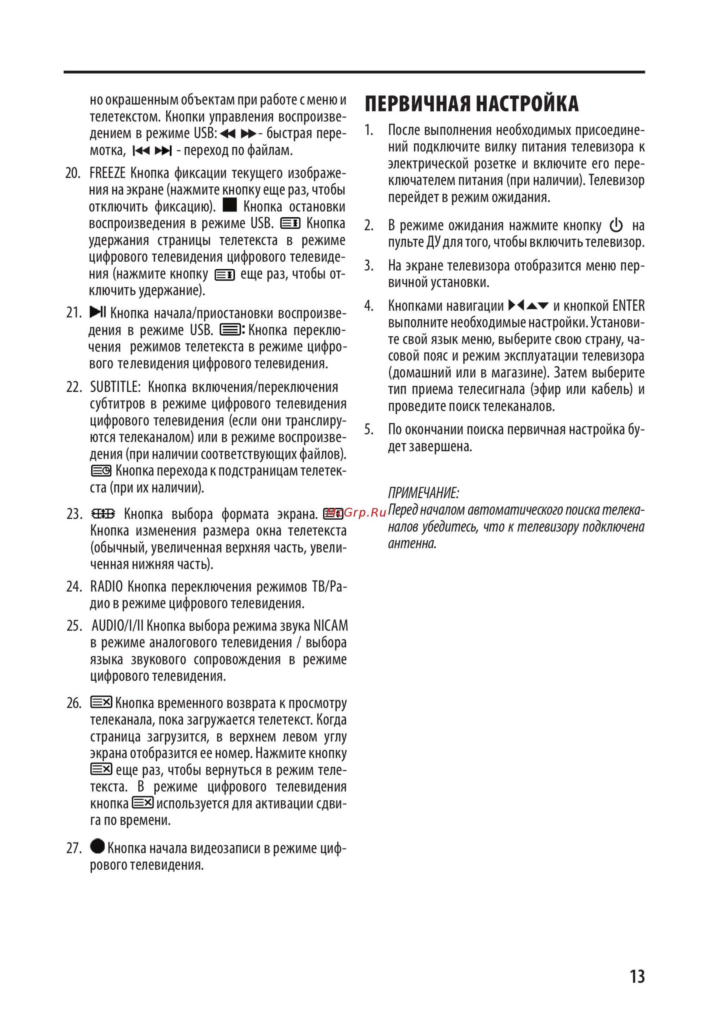 Fusion FLTV-40C110T [13/36] Первичная настройка