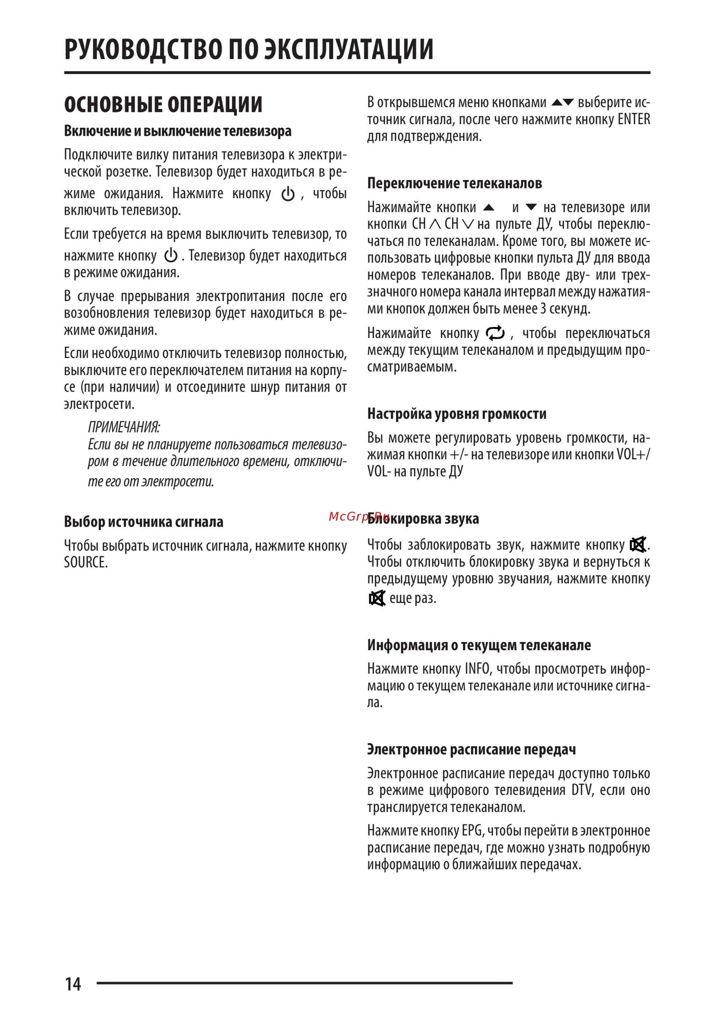 Fusion FLTV-40C110T [14/36] Руководство по эксплуатации