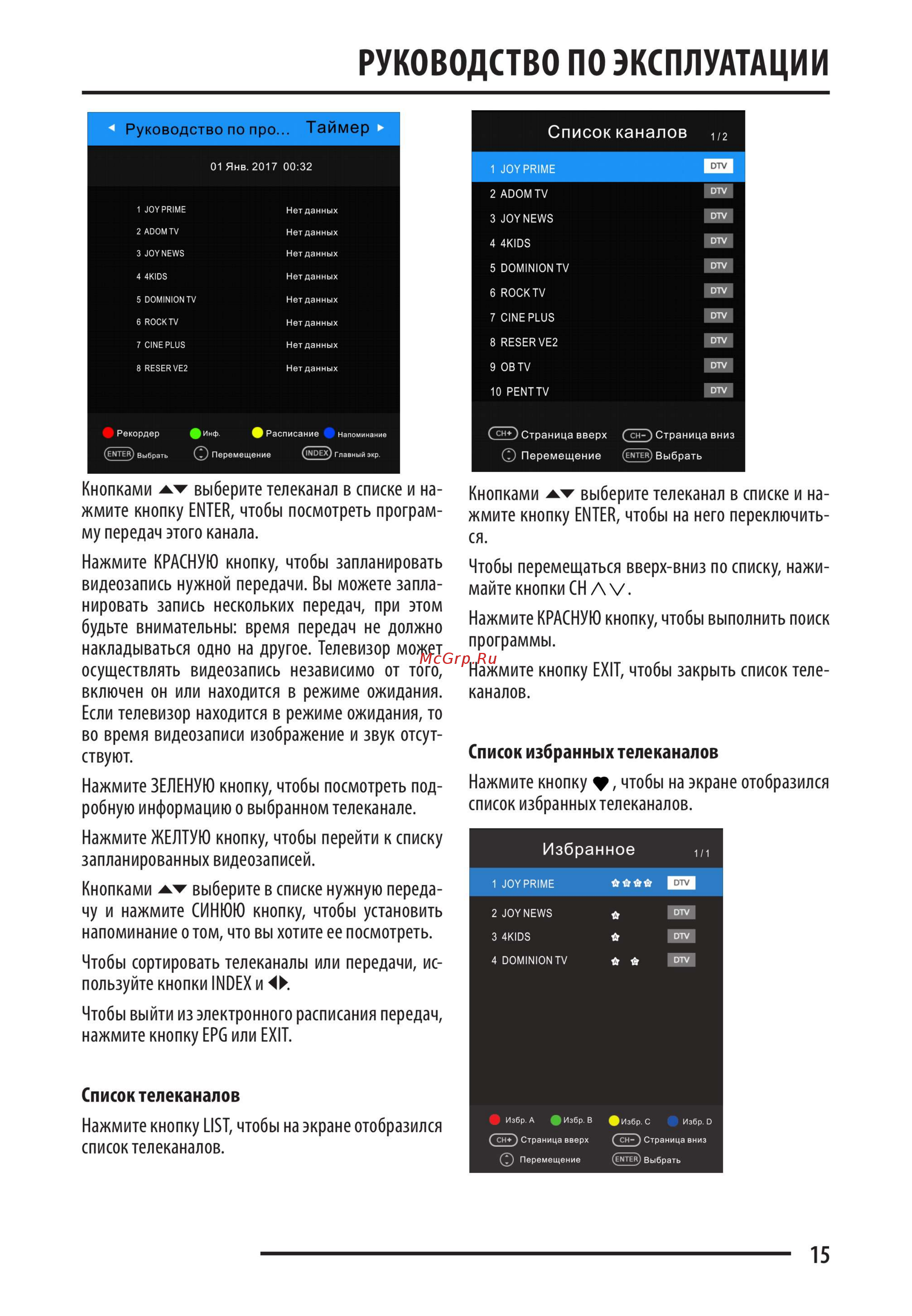 Fusion FLTV-40C110T [15/36] Руководство по эксплуатации