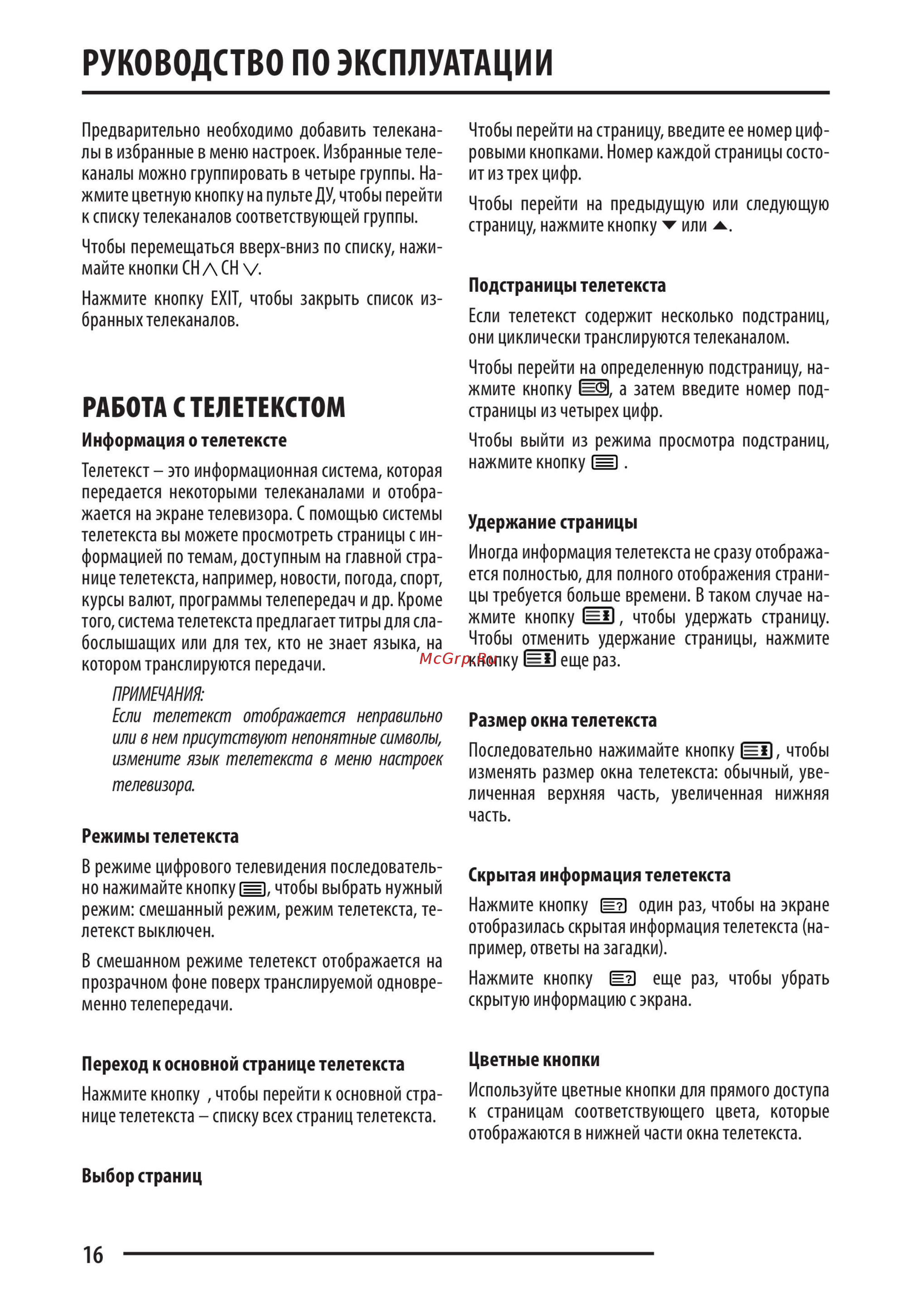 Fusion FLTV-40C110T [16/36] Руководство по эксплуатации