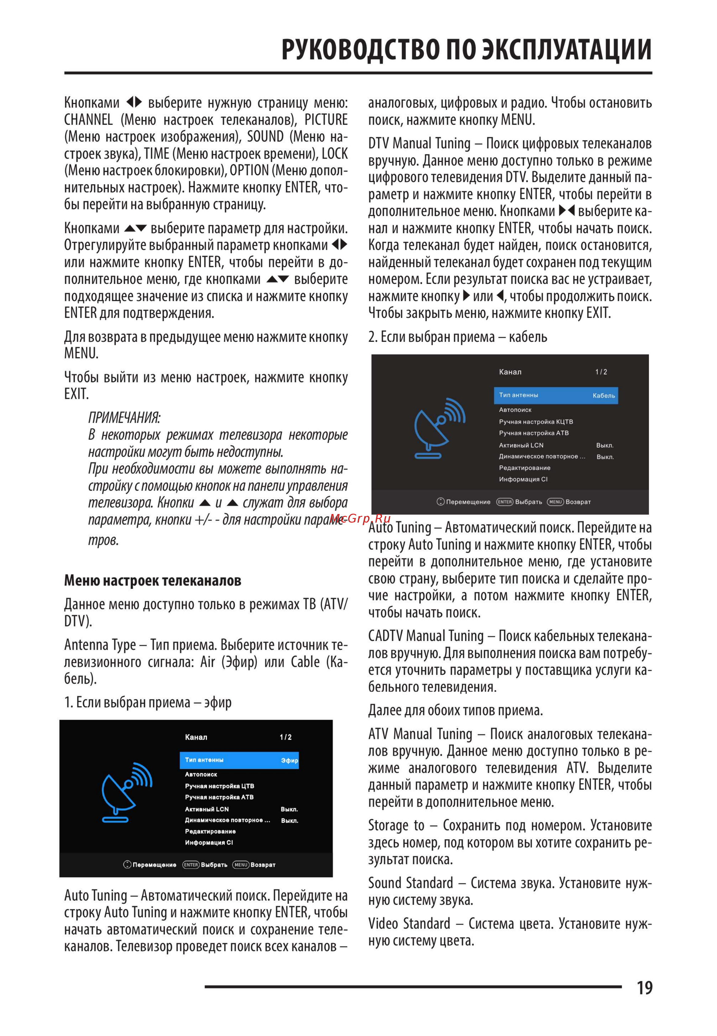 Fusion FLTV-40C110T [19/36] Руководство по эксплуатации