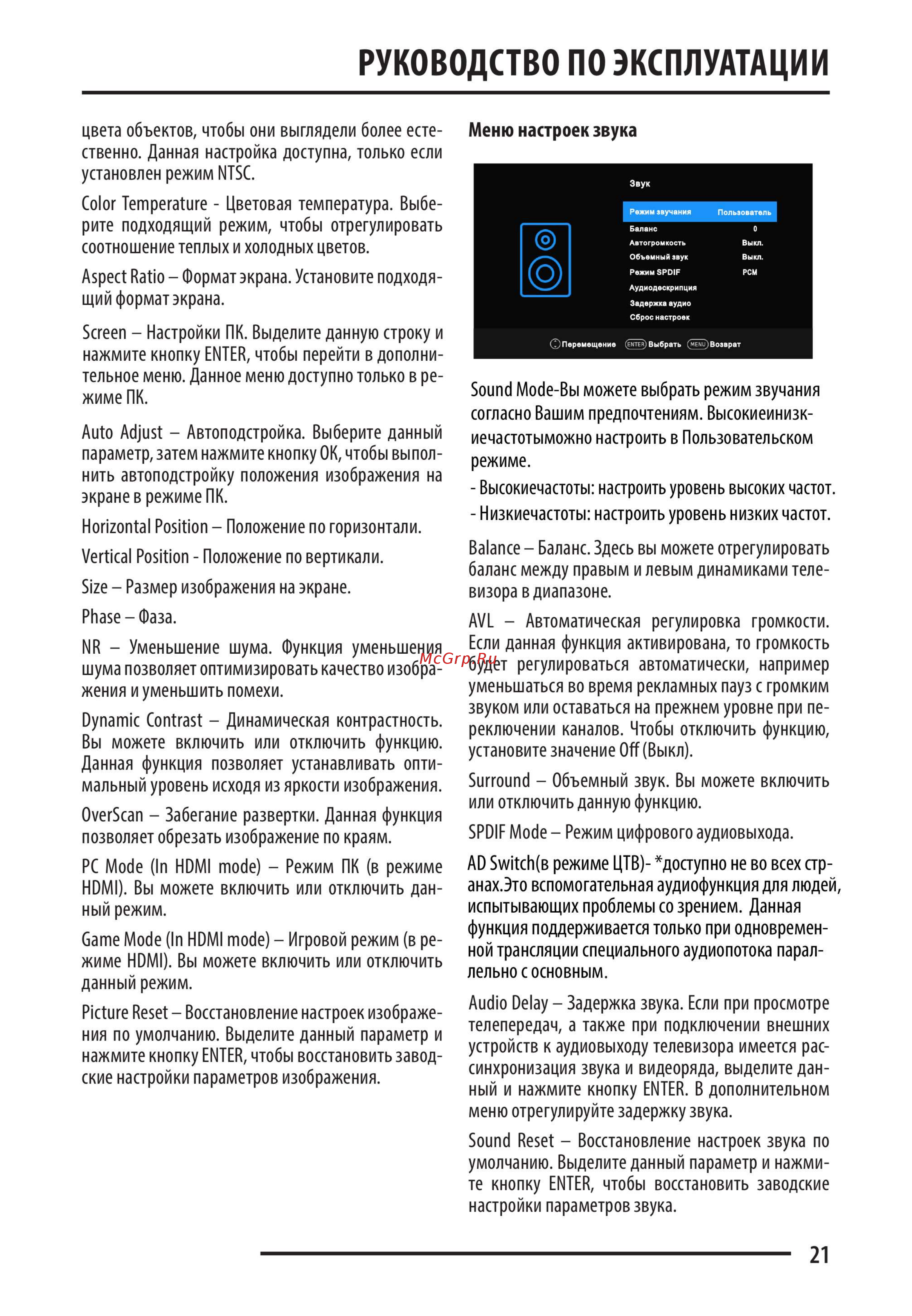 Fusion FLTV-40C110T [21/36] Руководство по эксплуатации