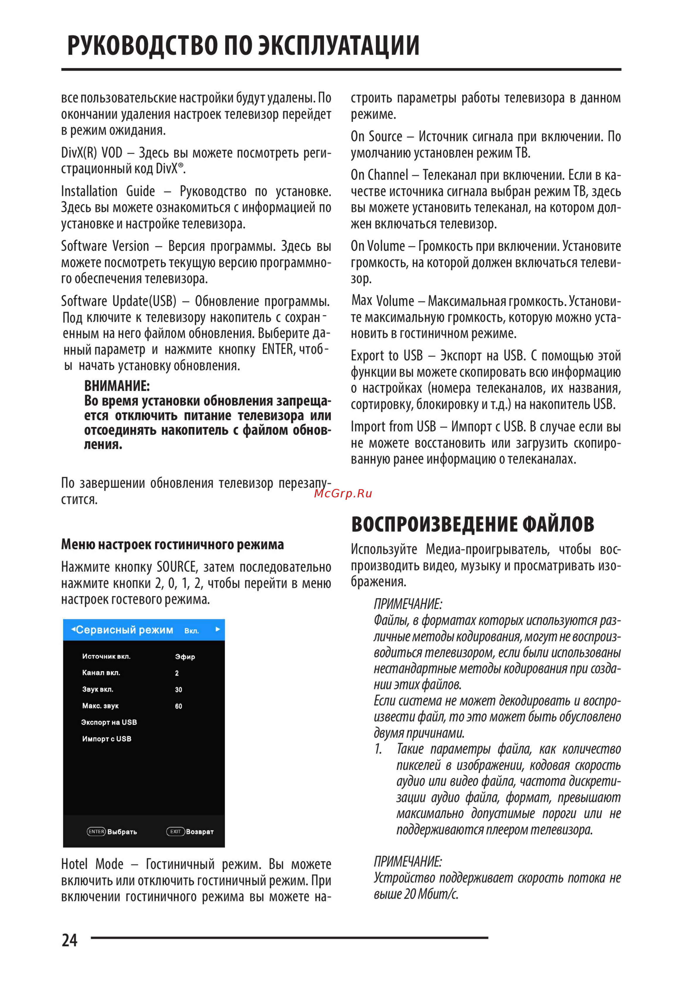Fusion FLTV-40C110T [24/36] Руководство по эксплуатации