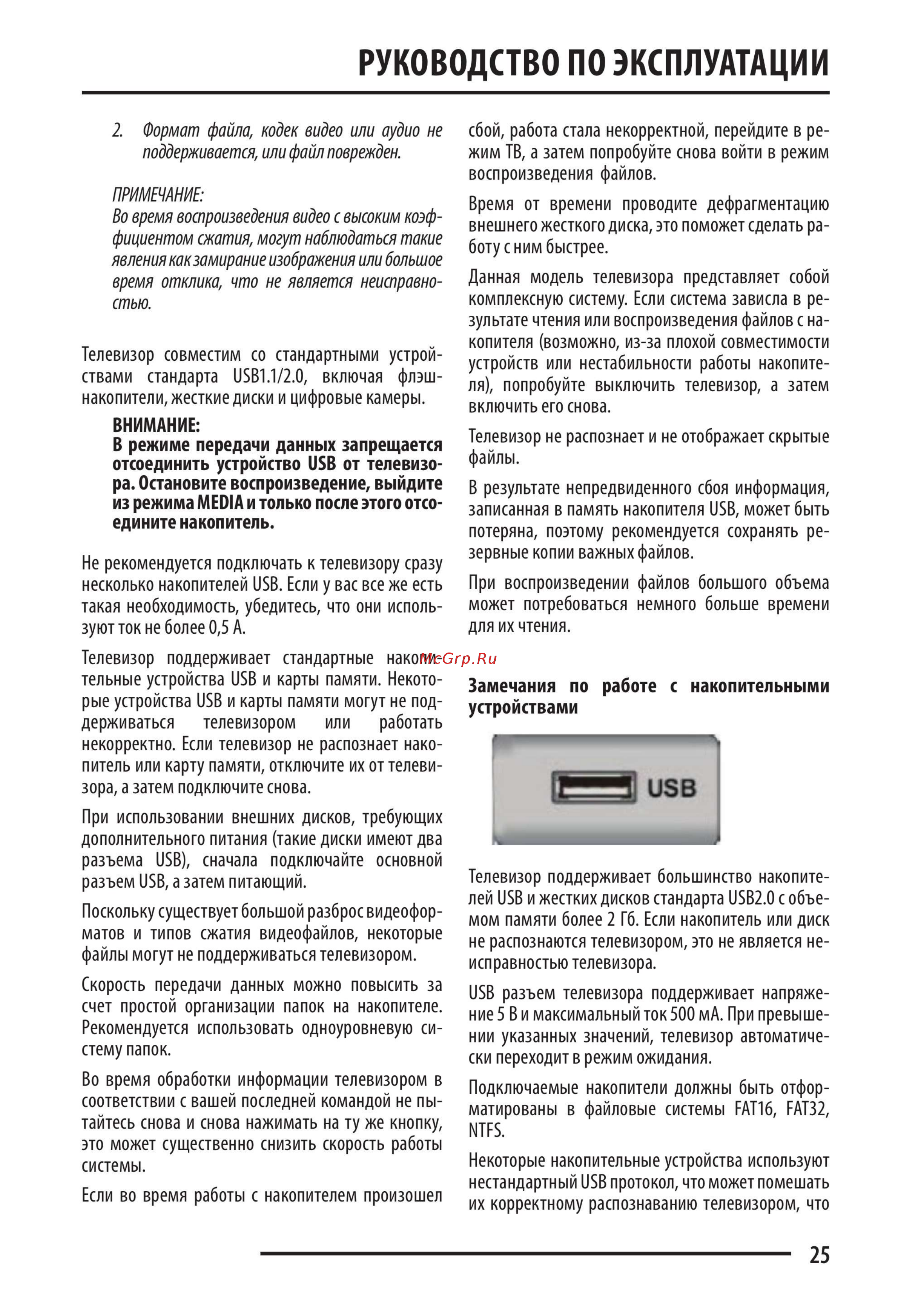 Fusion FLTV-40C110T [25/36] Руководство по эксплуатации