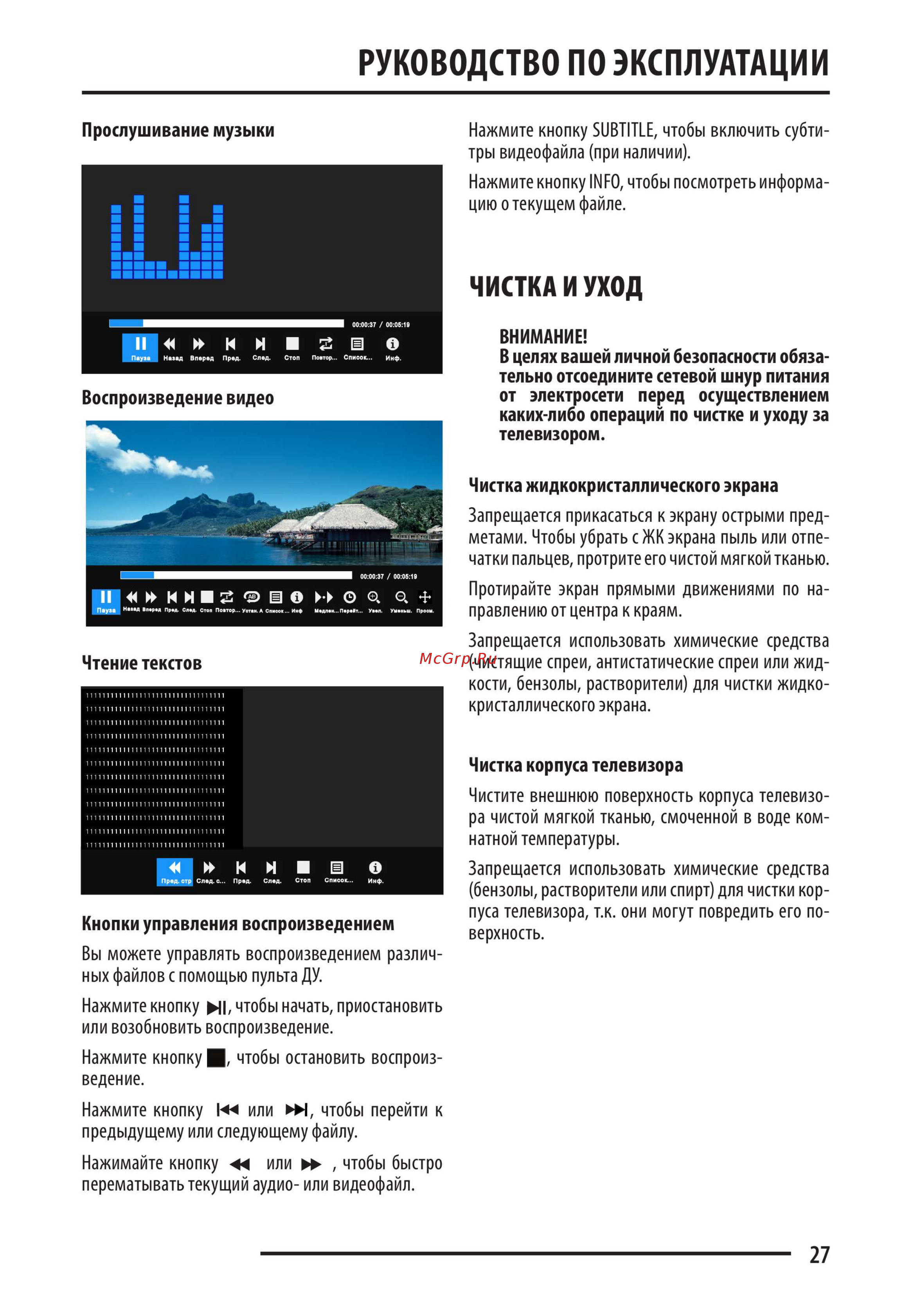 Fusion FLTV-40C110T [27/36] Руководство по эксплуатации