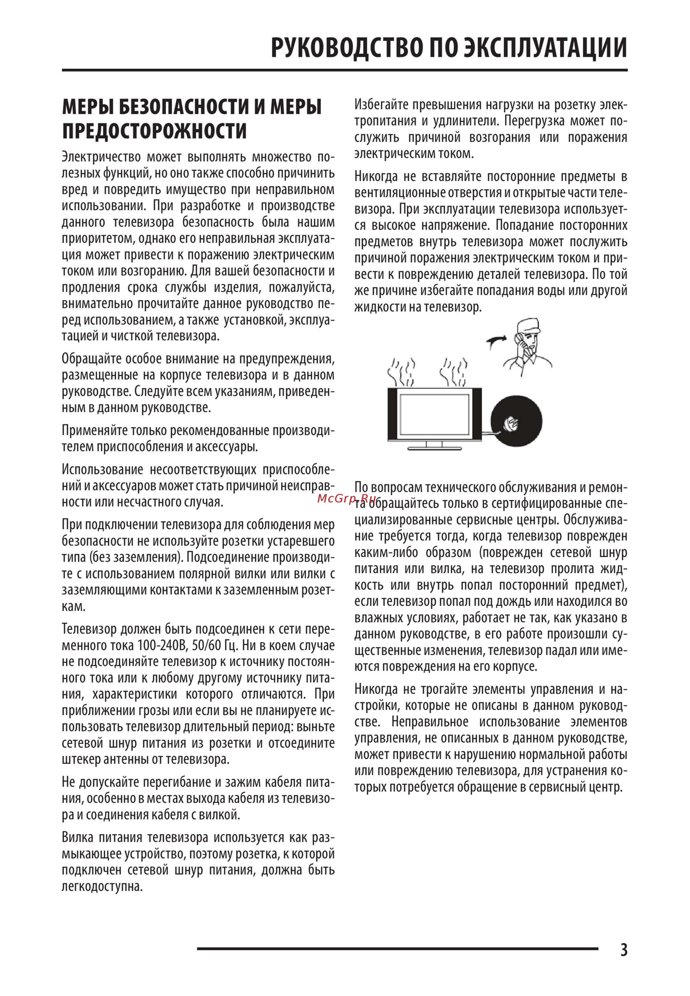 Fusion FLTV-40C110T [3/36] Руководство по эксплуатации