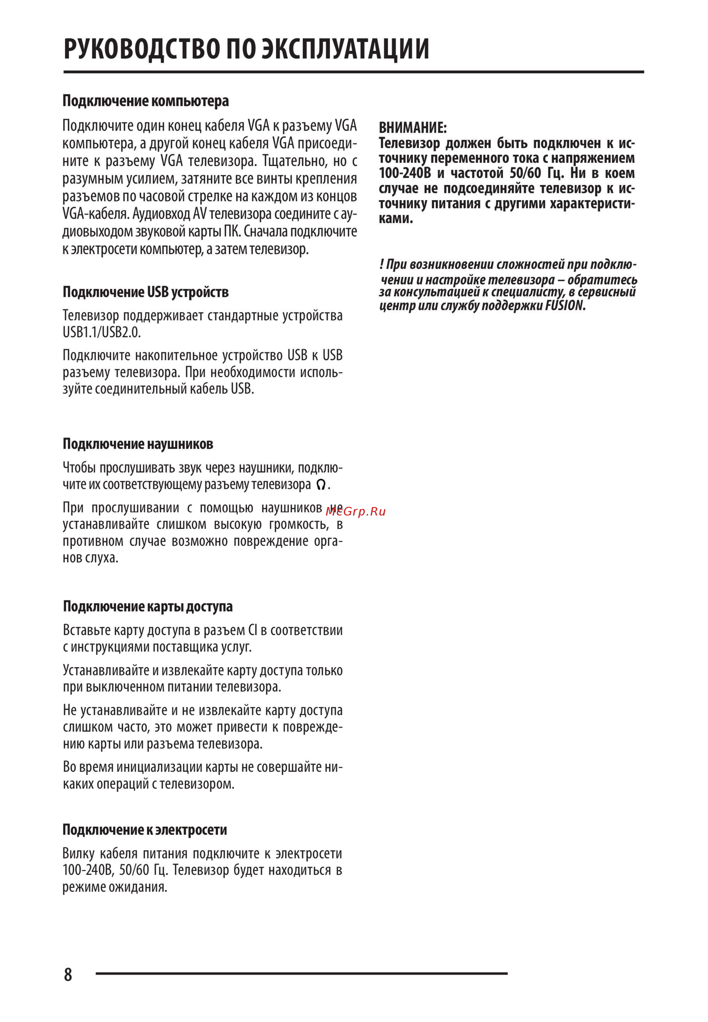 Fusion FLTV-40C110T [8/36] Руководство по эксплуатации