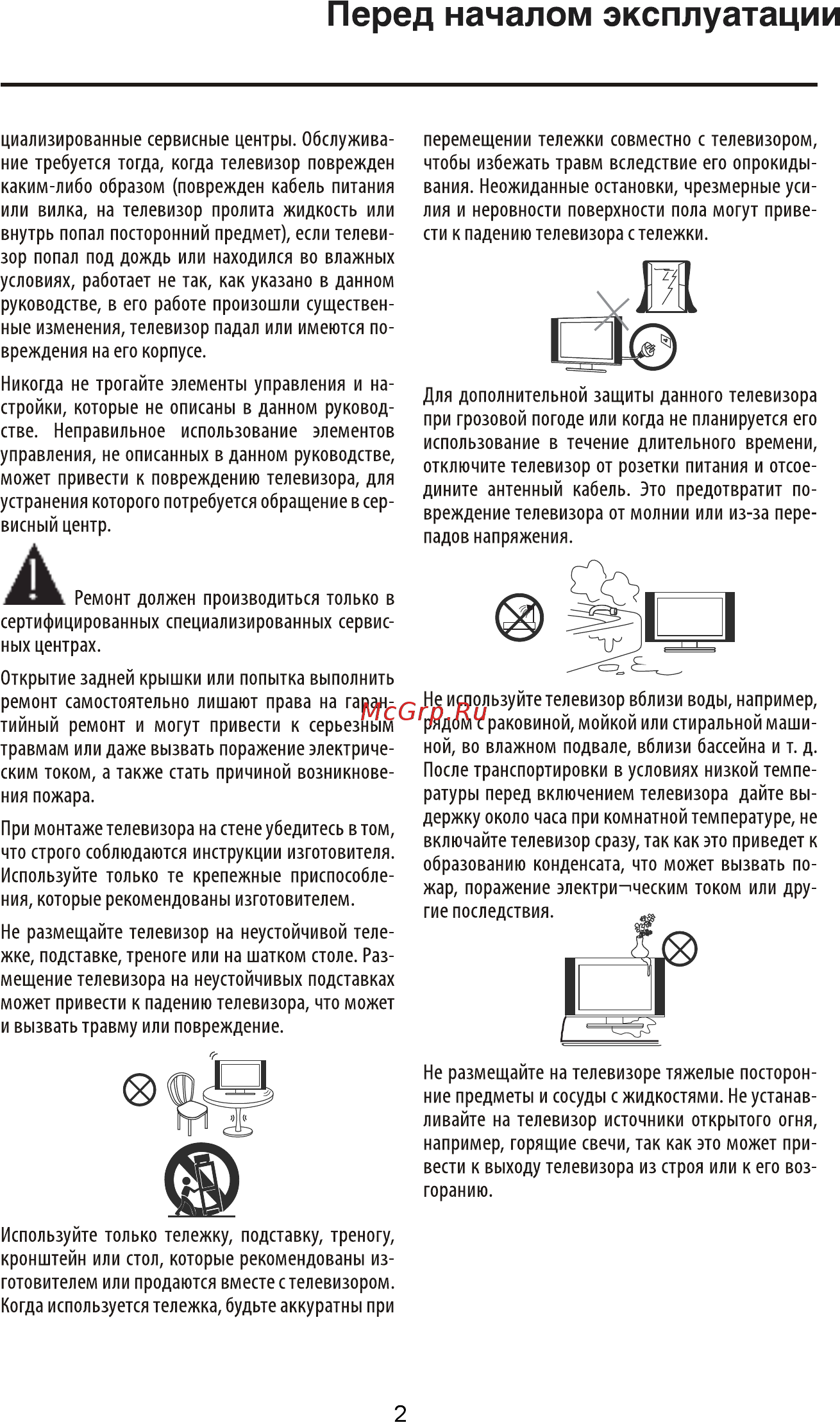 Fusion FLTV-40B100T [4/32] Перед началом эксплуатации