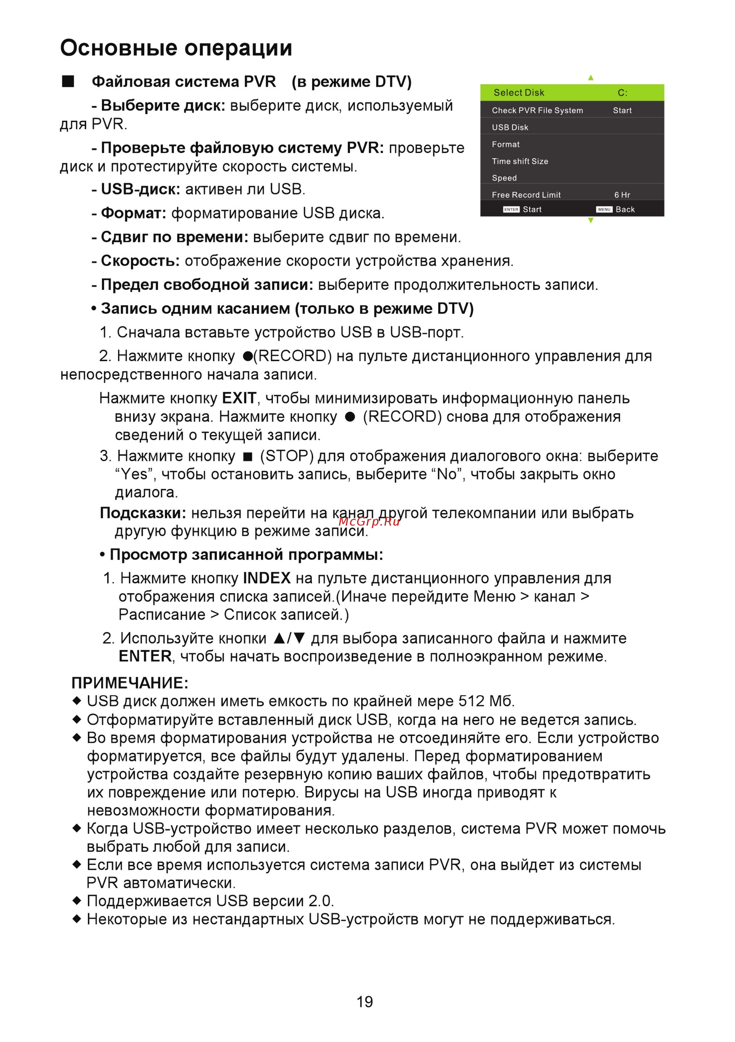 Fusion FLTV-40B110T [21/32] Основные операции