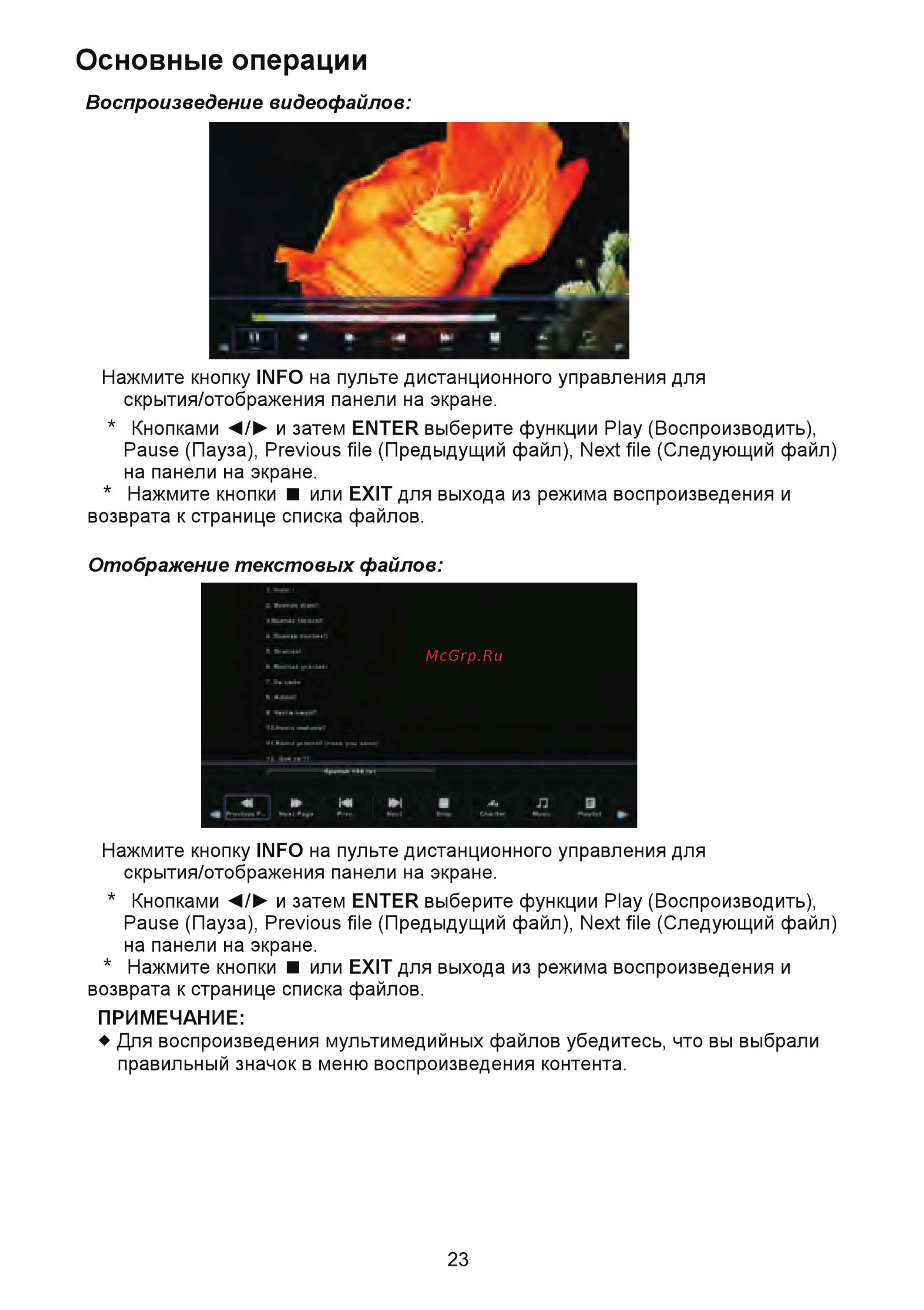 Fusion FLTV-40B110T [25/32] Основные операции
