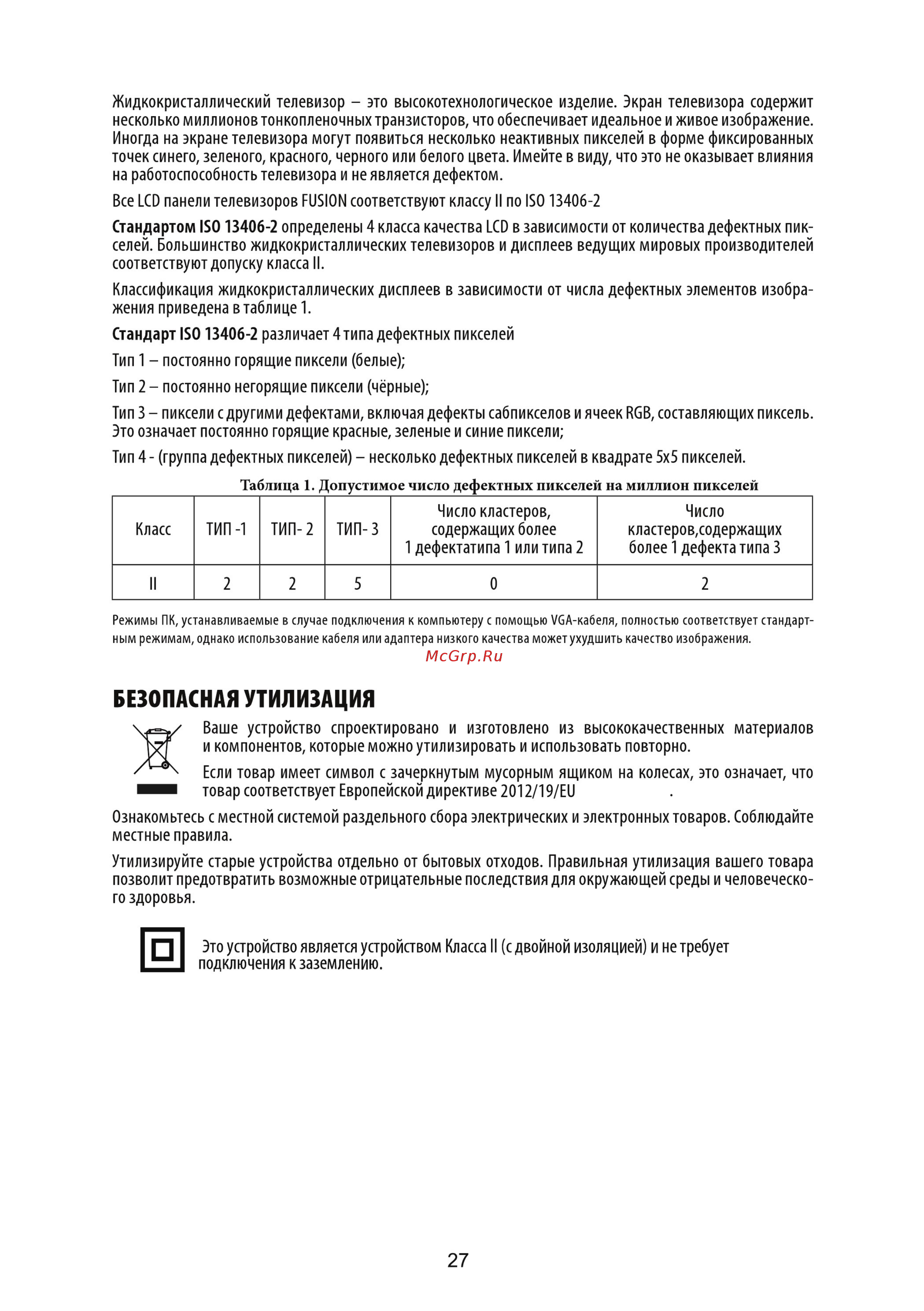 Fusion FLTV-40B110T [29/32] Безопасная утилизация