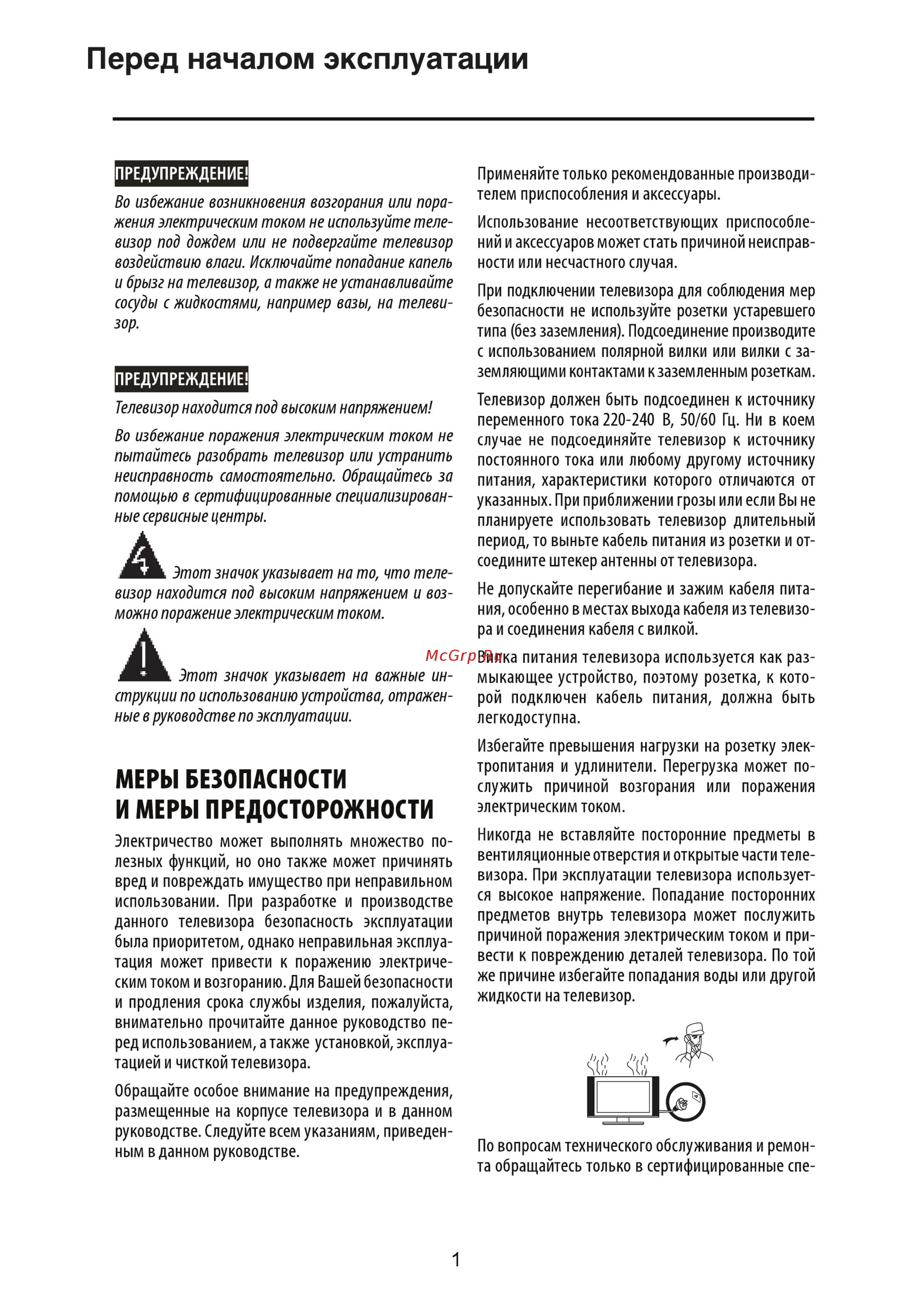 Fusion FLTV-40B110T [3/32] Перед началом эксплуатации