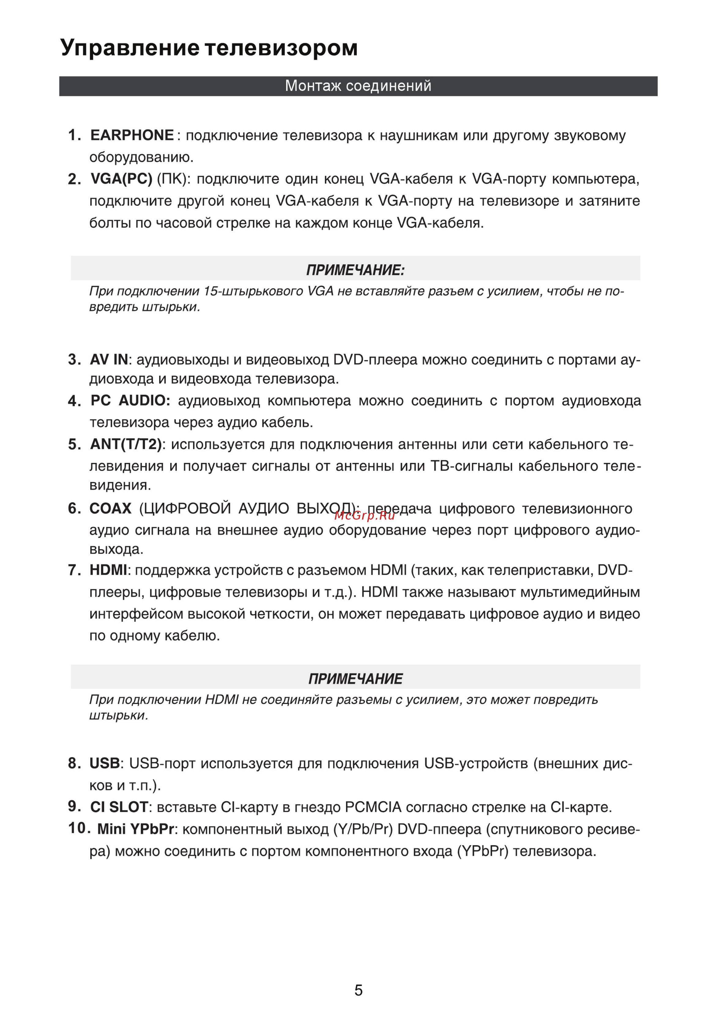 Fusion FLTV-40B110T [7/32] Управление телевизором