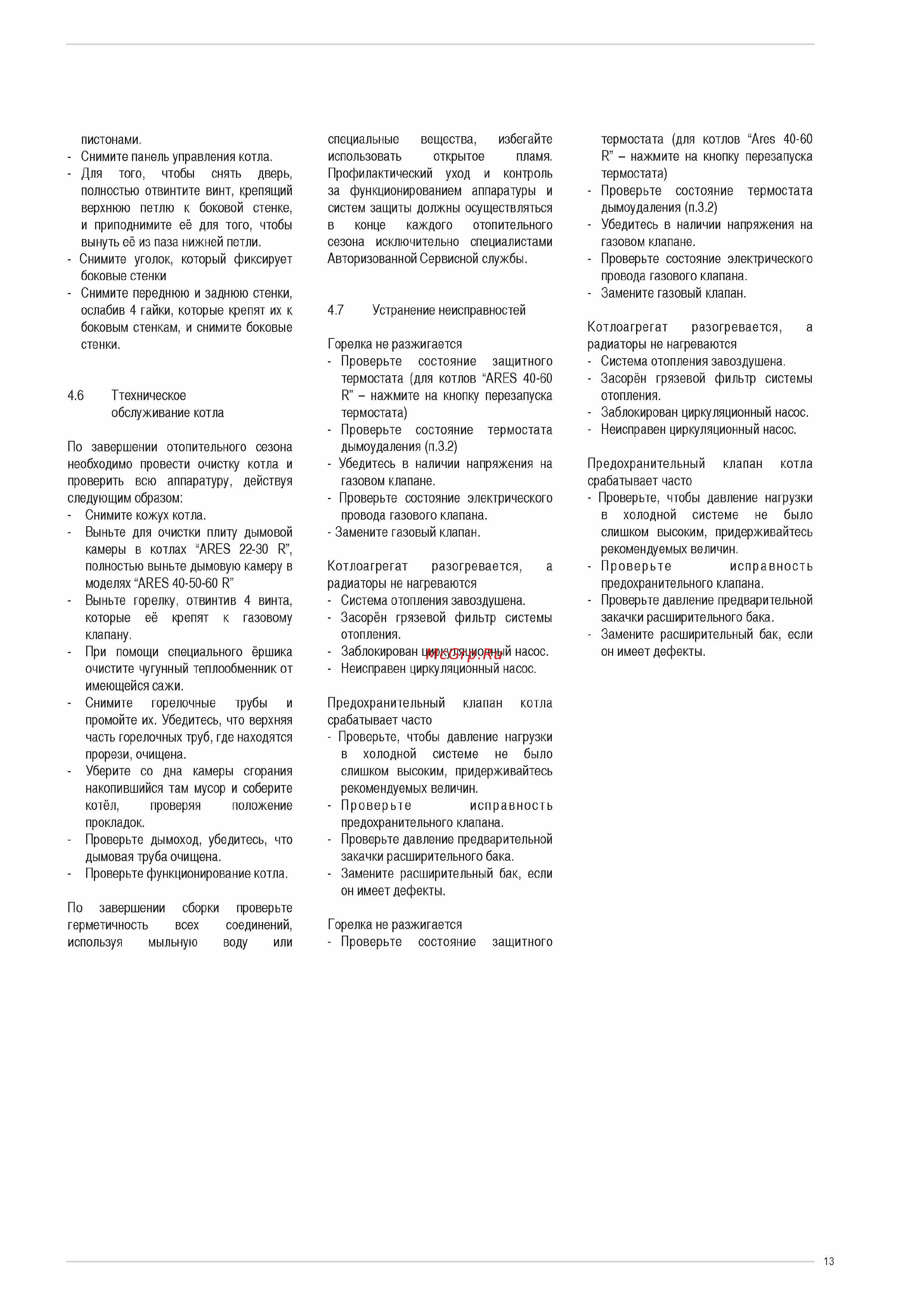 Immergas Ares 60 R Инструкция по монтажу и эксплуатации онлайн [13/16] 339462