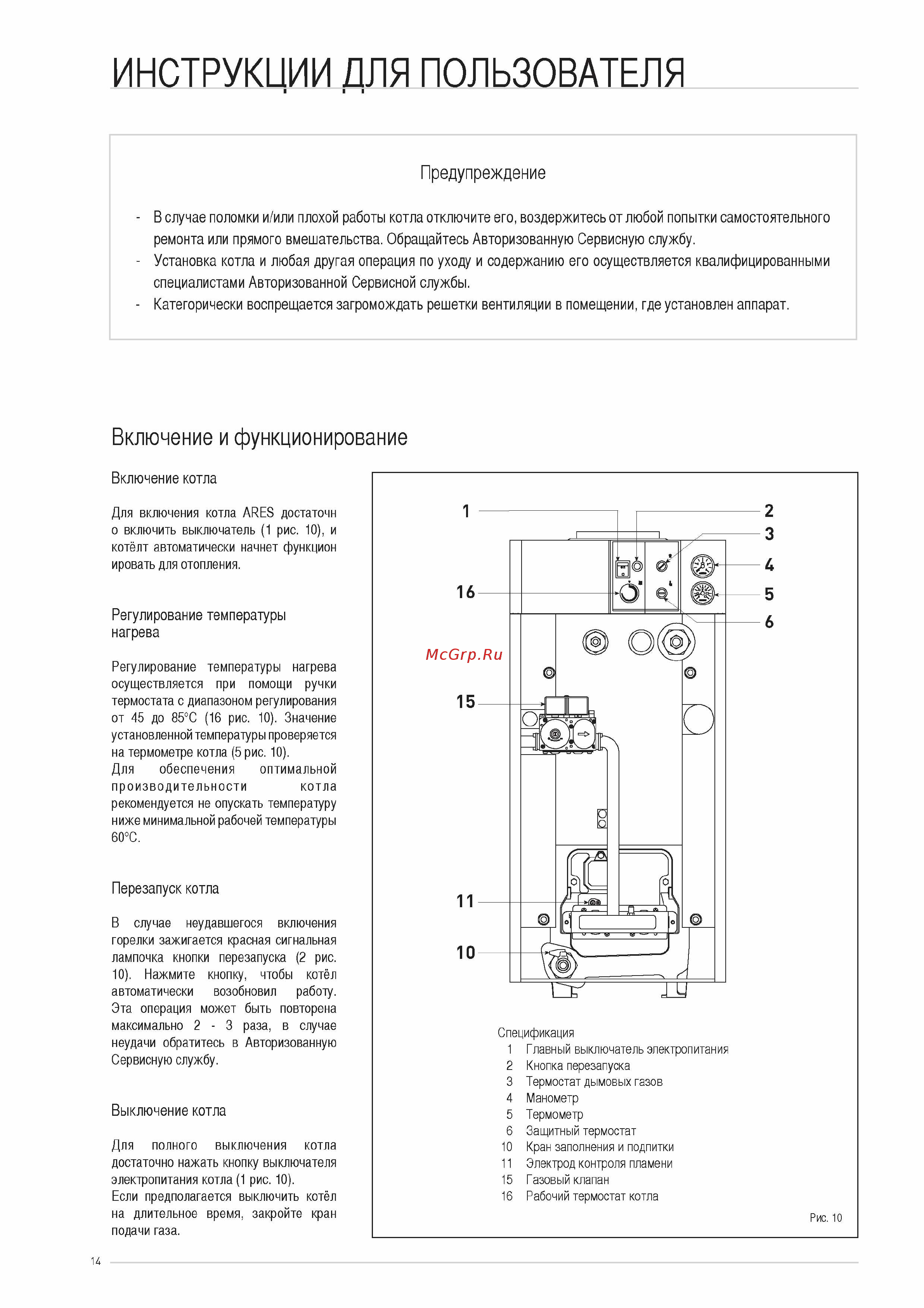 Immergas Ares 30 R [14/16] Включение и функционирование