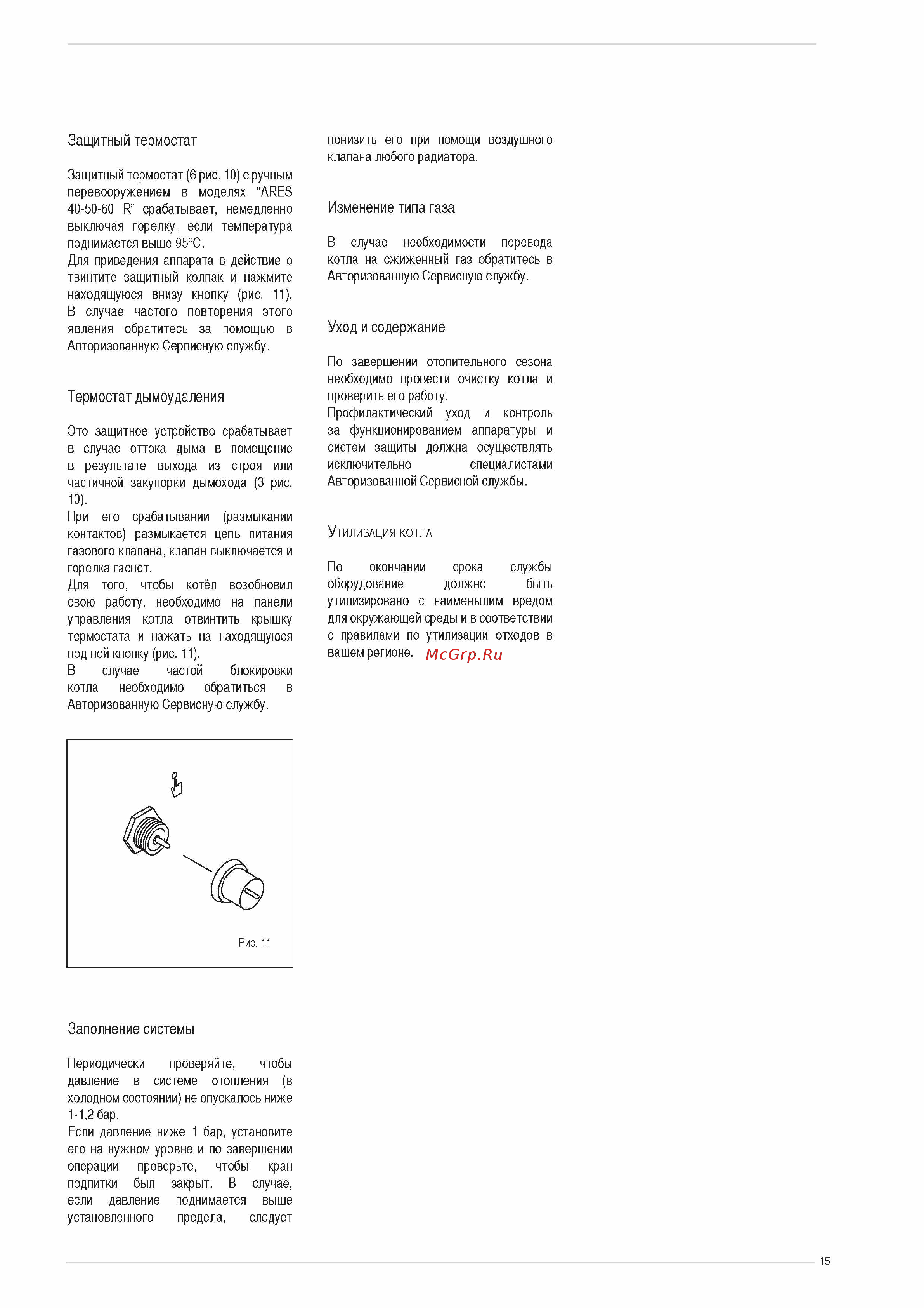 Immergas Ares 30 R [15/16] Заполнение системы