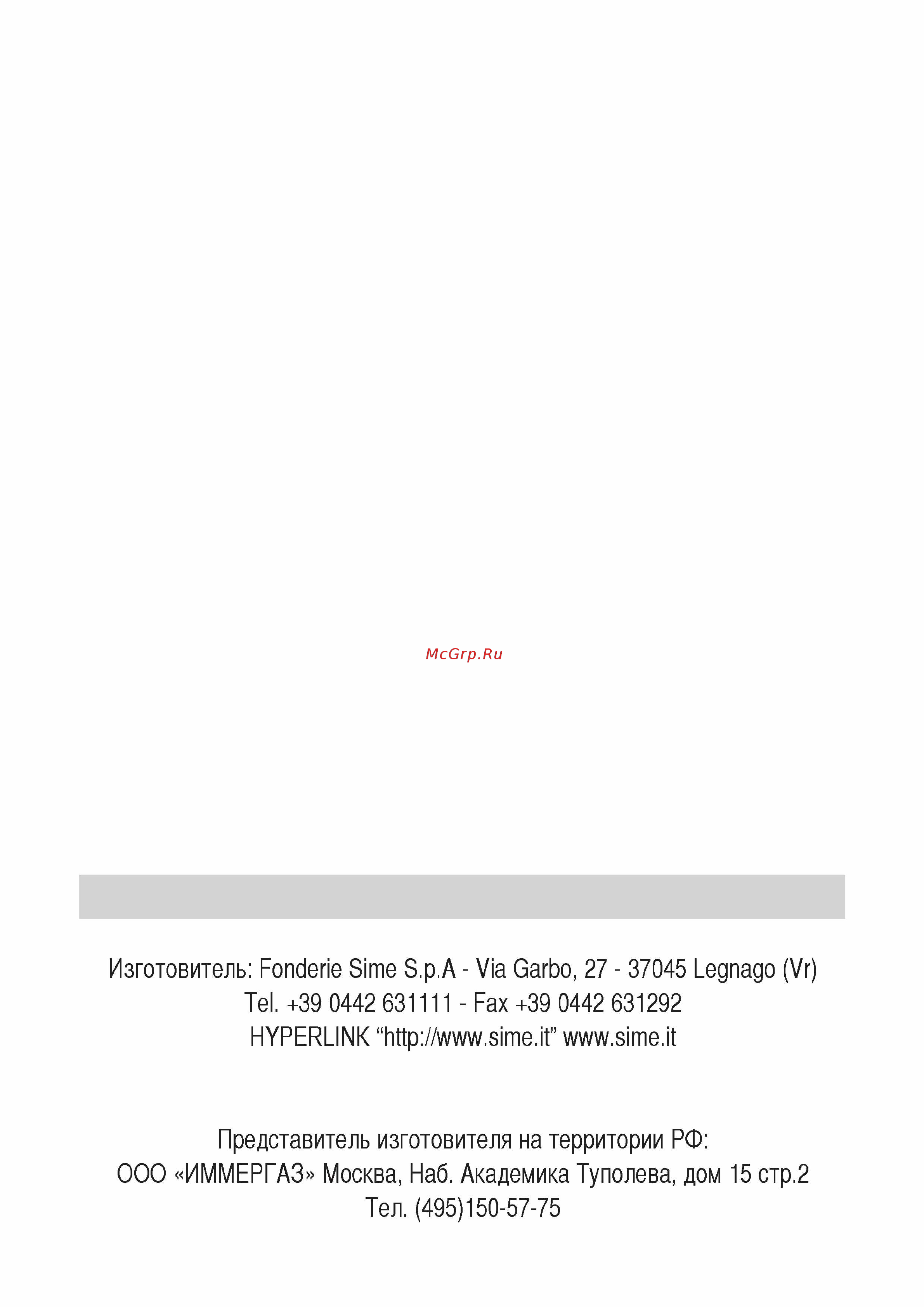 Immergas Ares 22 R Инструкция по монтажу и эксплуатации онлайн [16/16] 339458