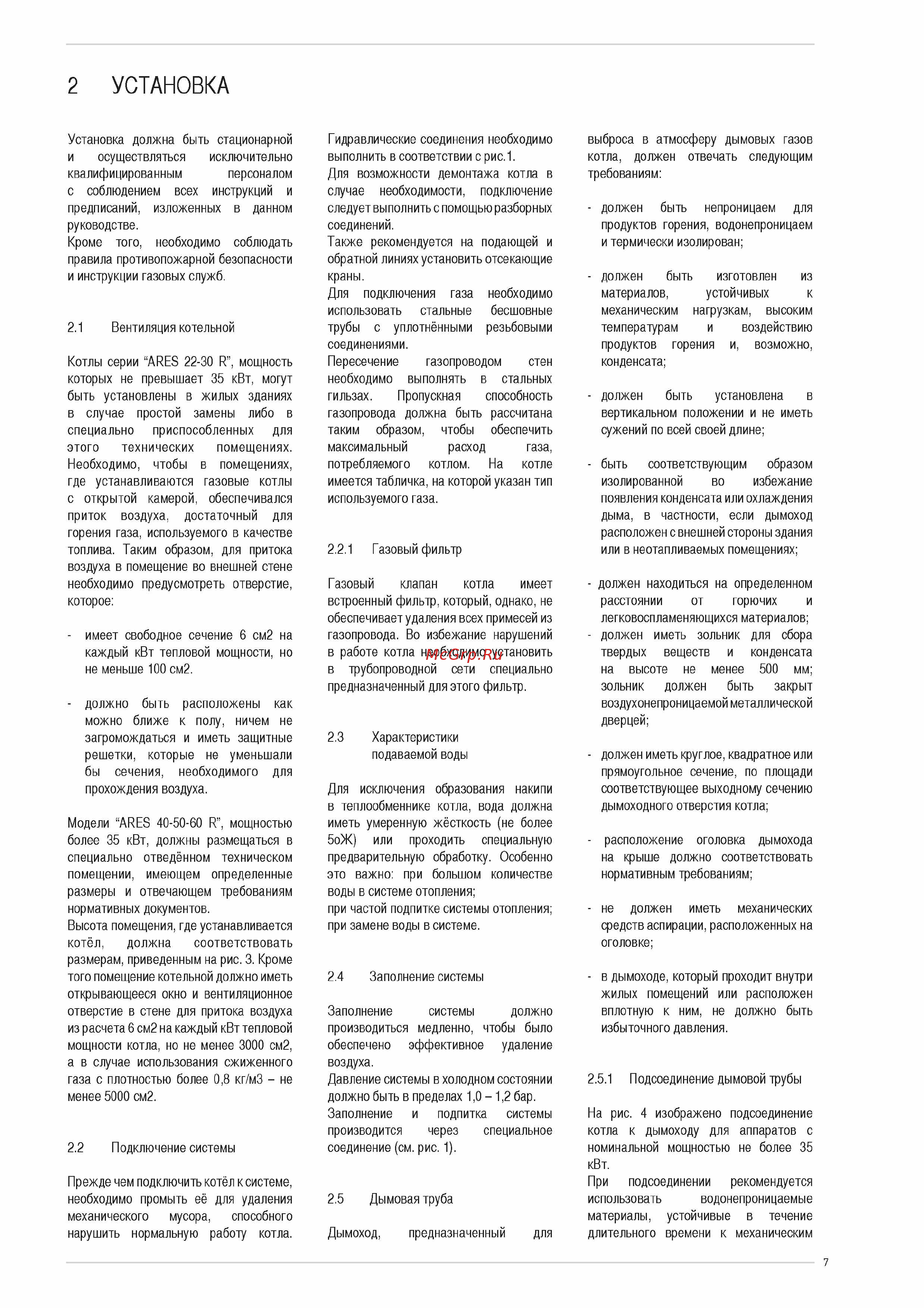 Immergas Ares 30 R [7/16] Установка