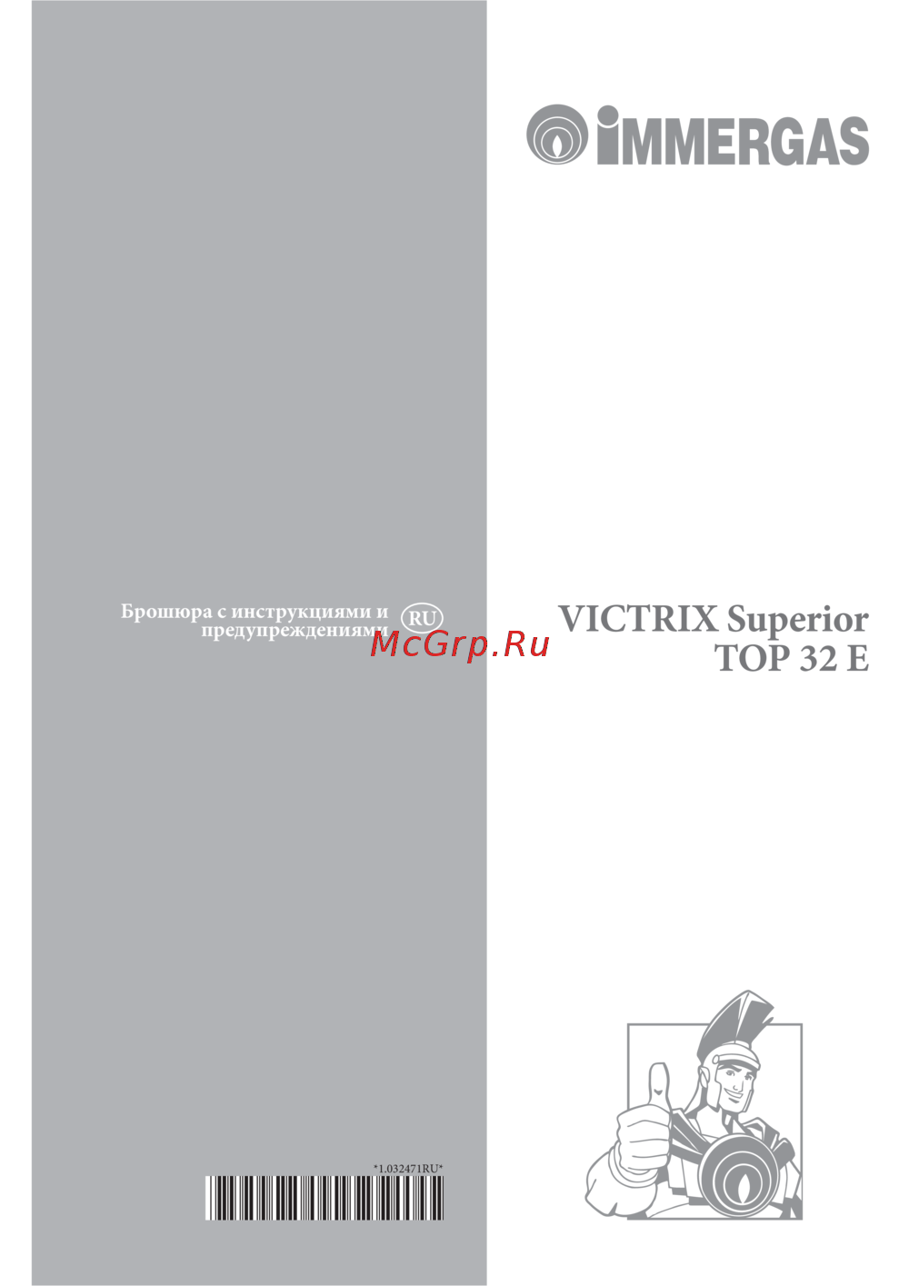 Immergas VICTRIX Superior TOP 32 E Инструкция по эксплуатации