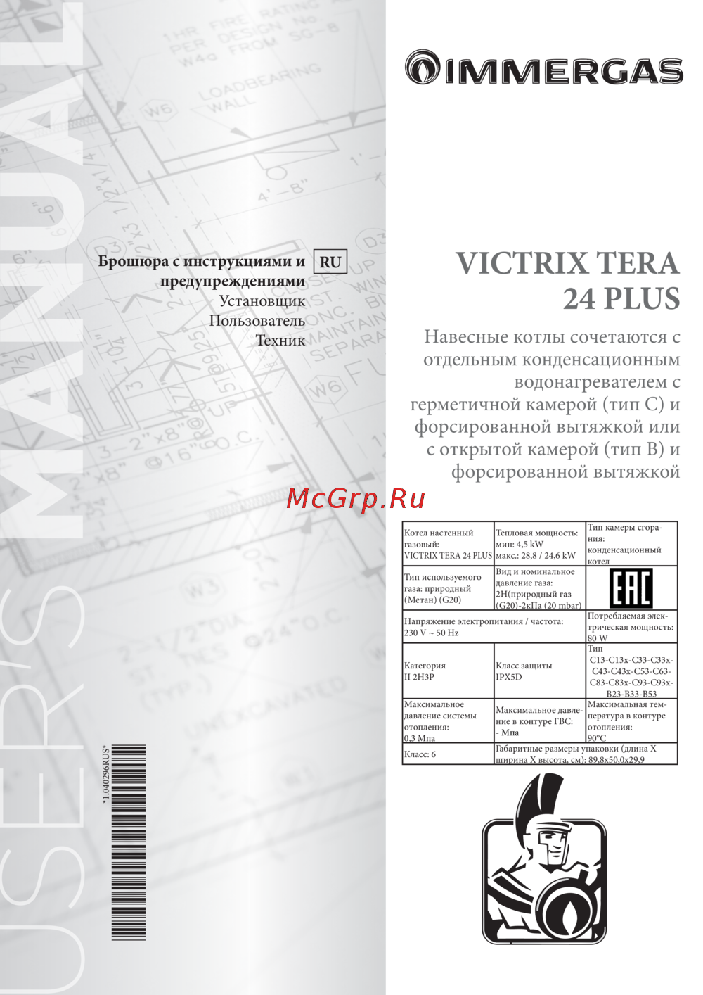 Immergas VICTRIX TERA 24 PLUS Инструкция по эксплуатации