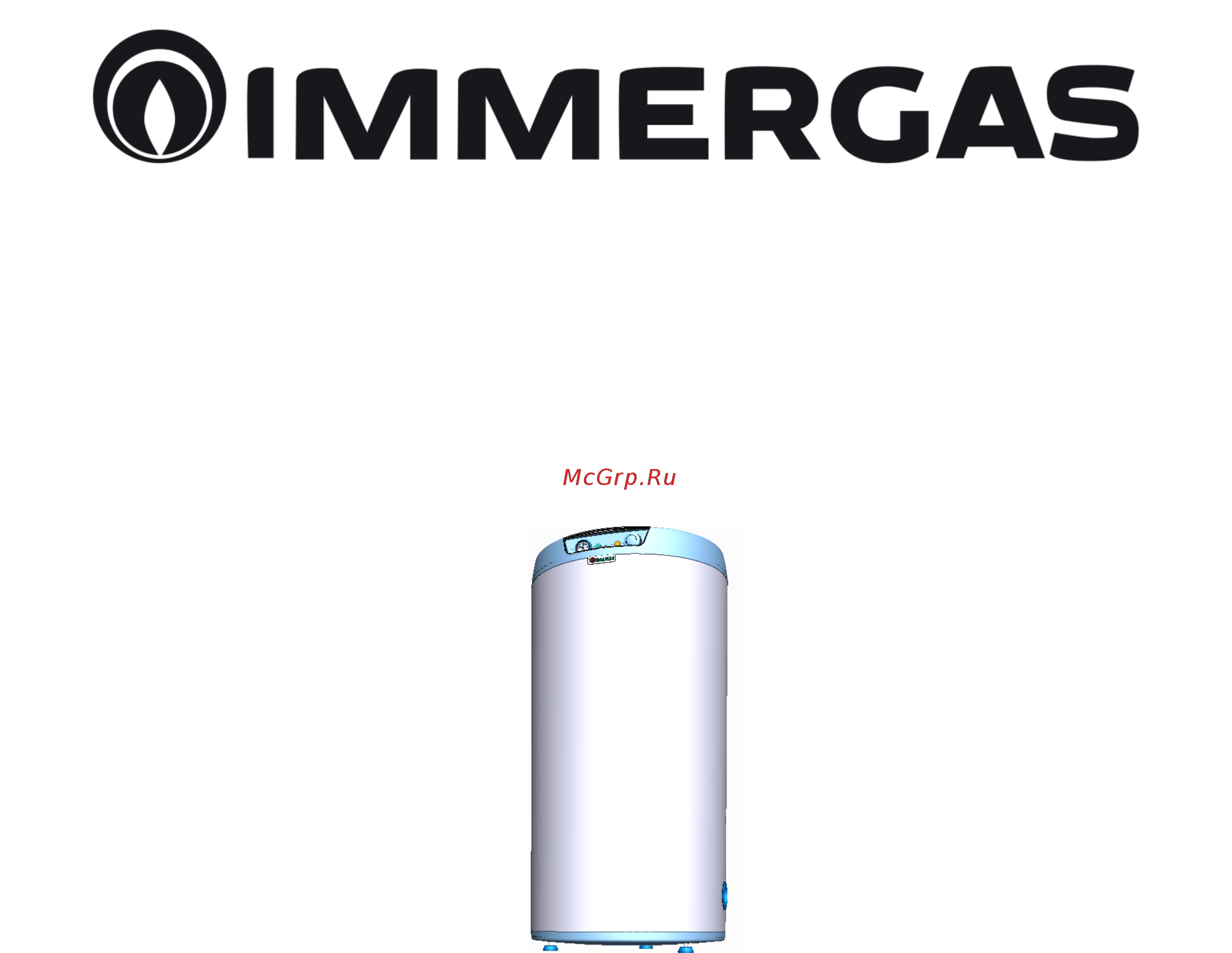 Immergas UBS 160 Инструкция по эксплуатации онлайн