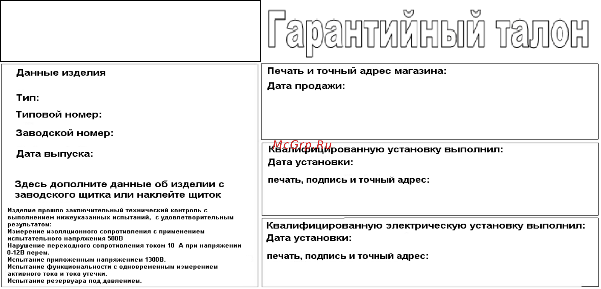 Immergas UBS 160 [10/10] Гарантия